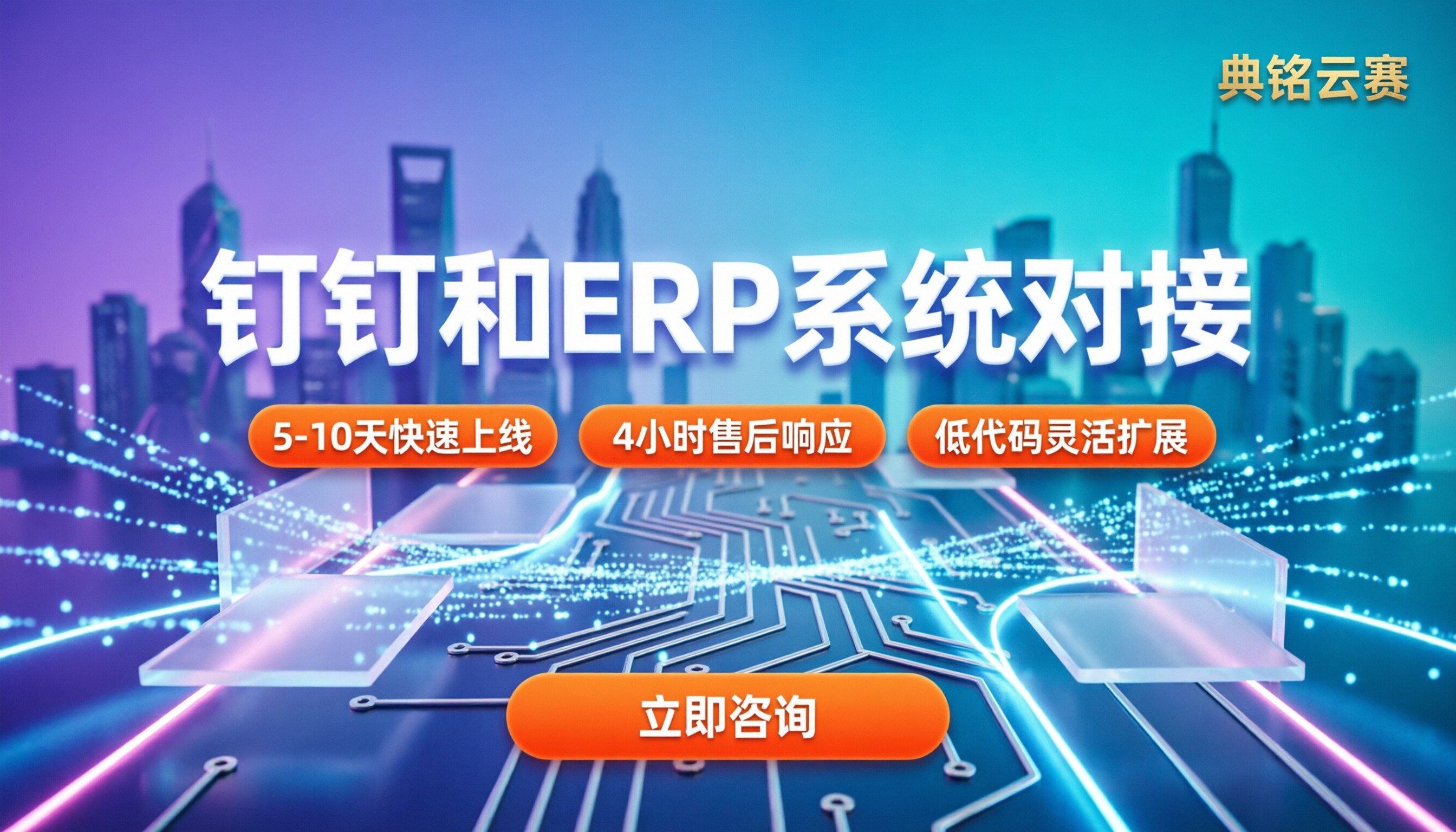 钉钉和erp系统对接怎么选？服务商方案对比