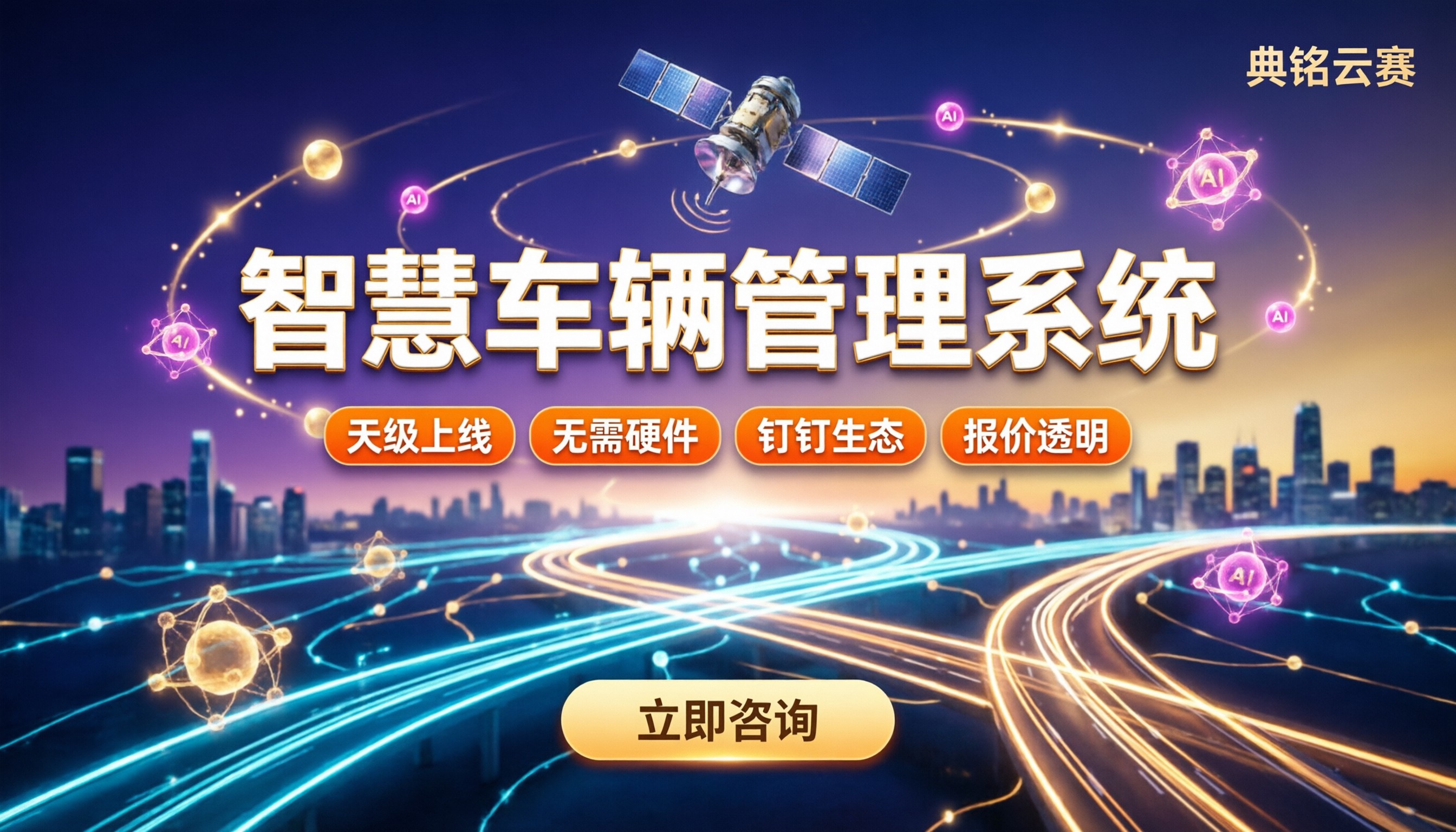 智慧车辆管理系统怎么选：最新方案与服务商对比