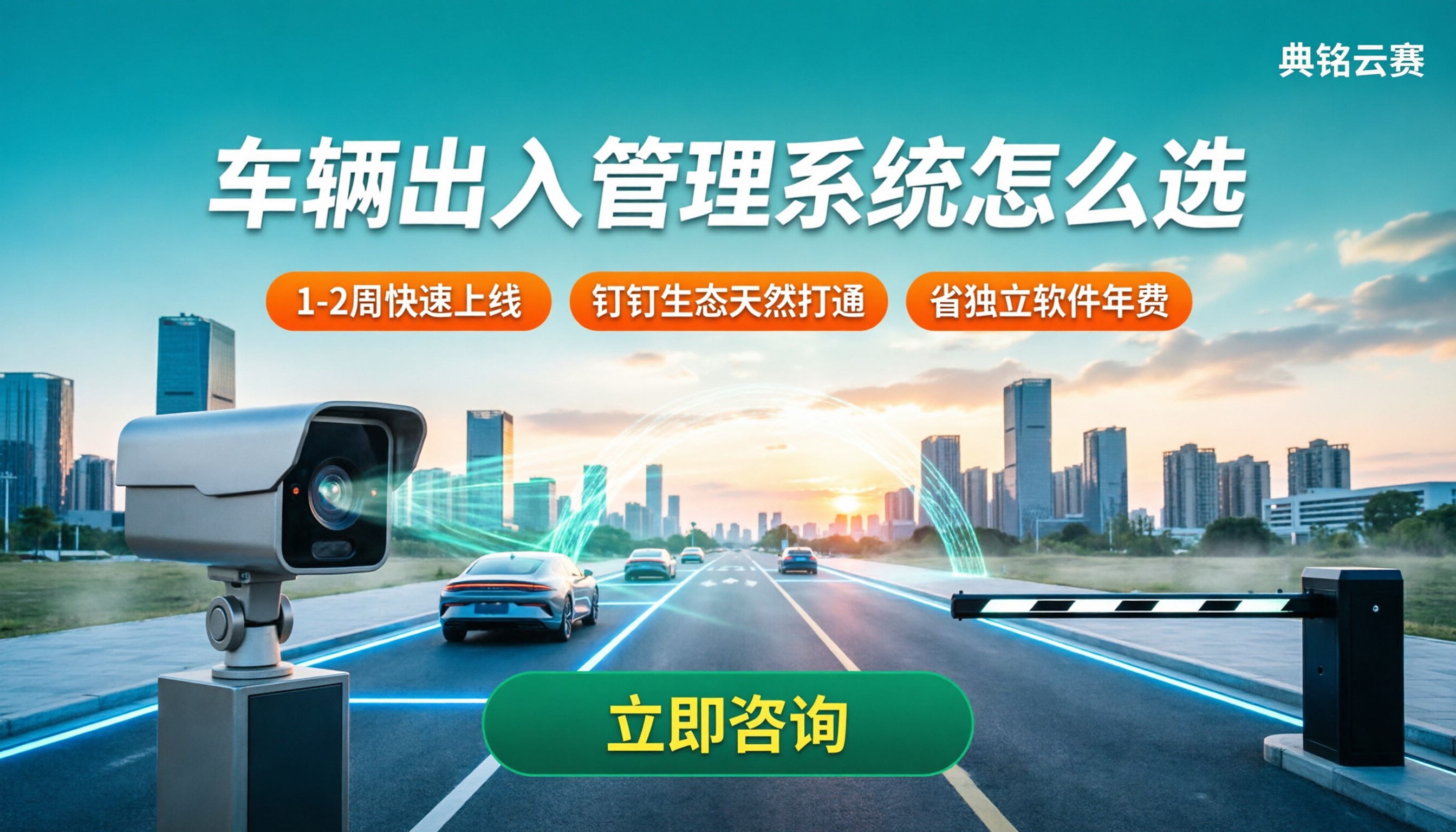 车辆出入管理系统怎么选：最新方案对比与避坑
