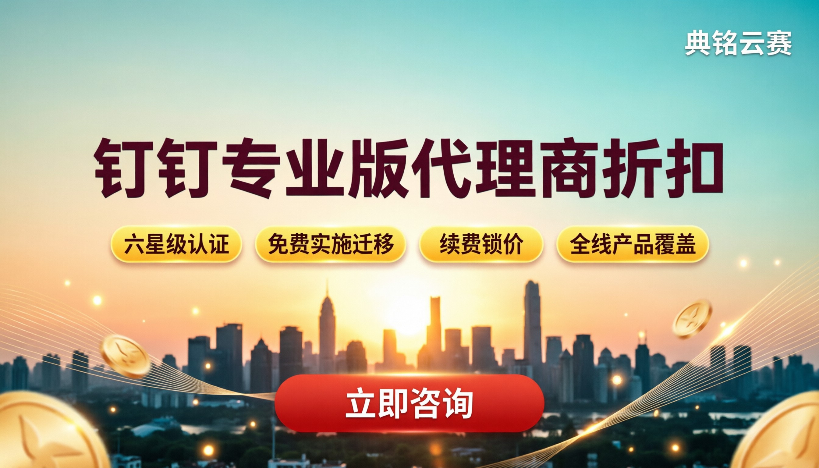 北京钉钉专业版代理商折扣：怎么选更省？