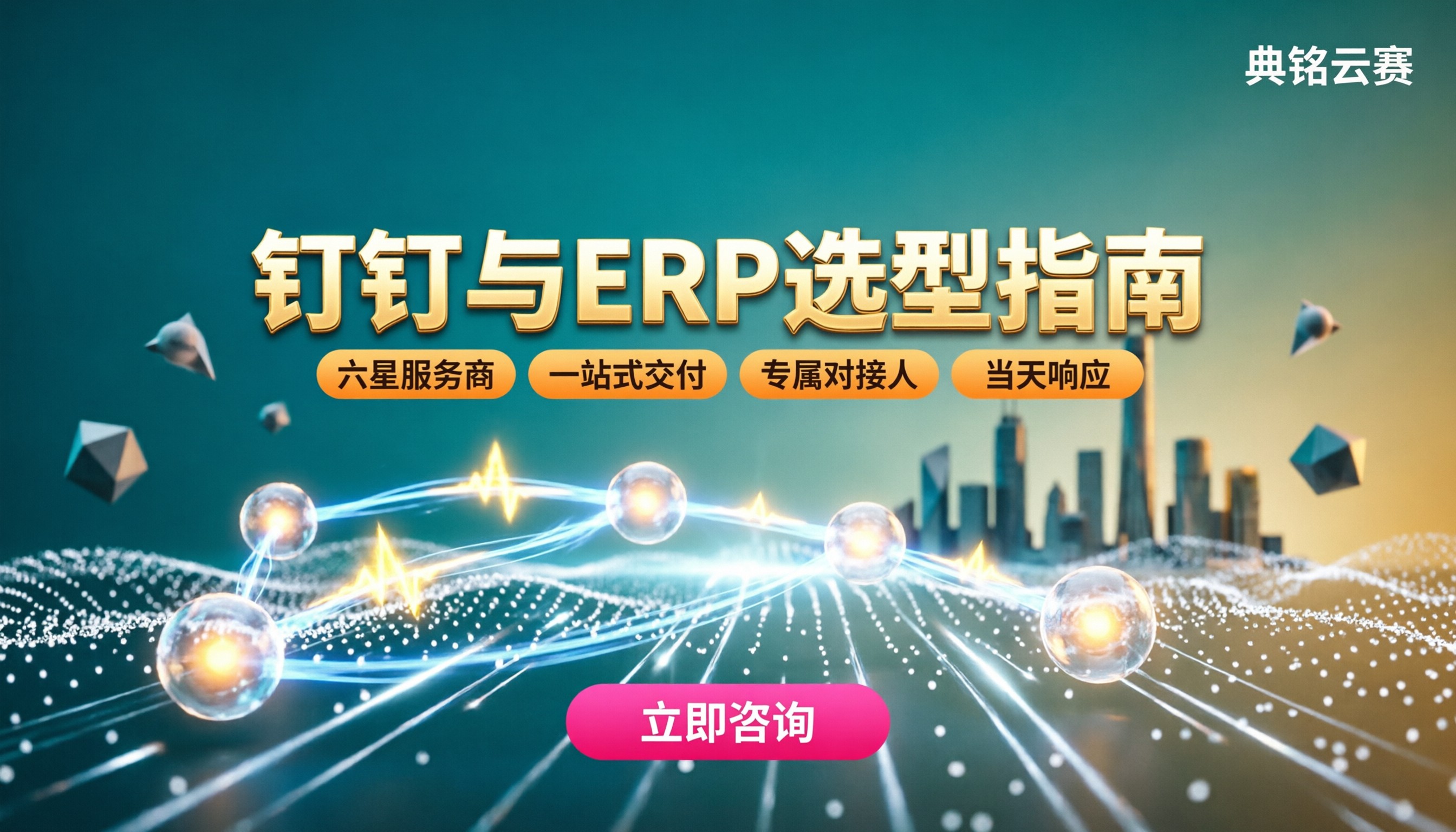 钉钉和ERP系统哪个好：选型对比与选购建议