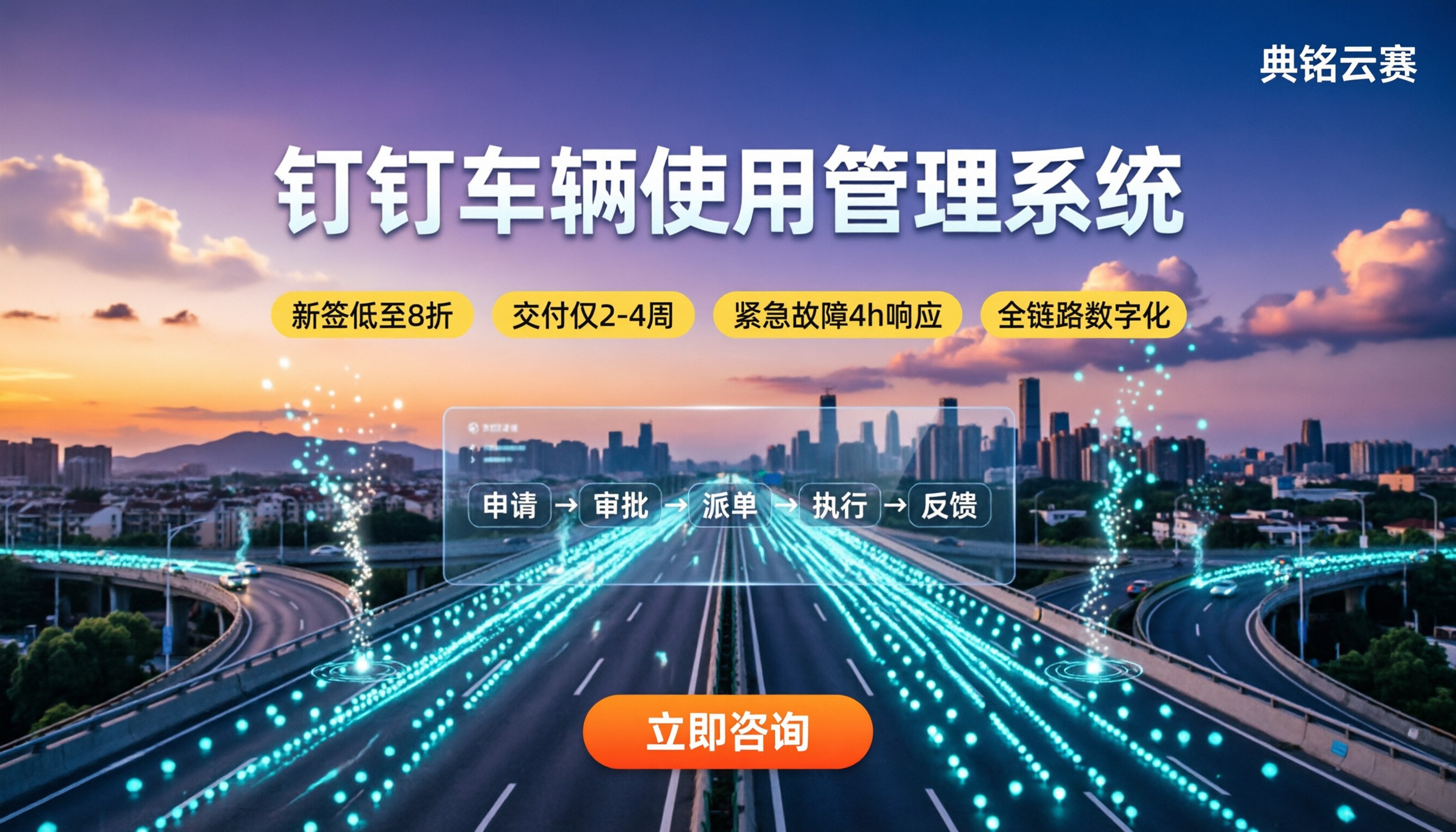 钉钉车辆使用管理系统怎么选？最新服务商对比
