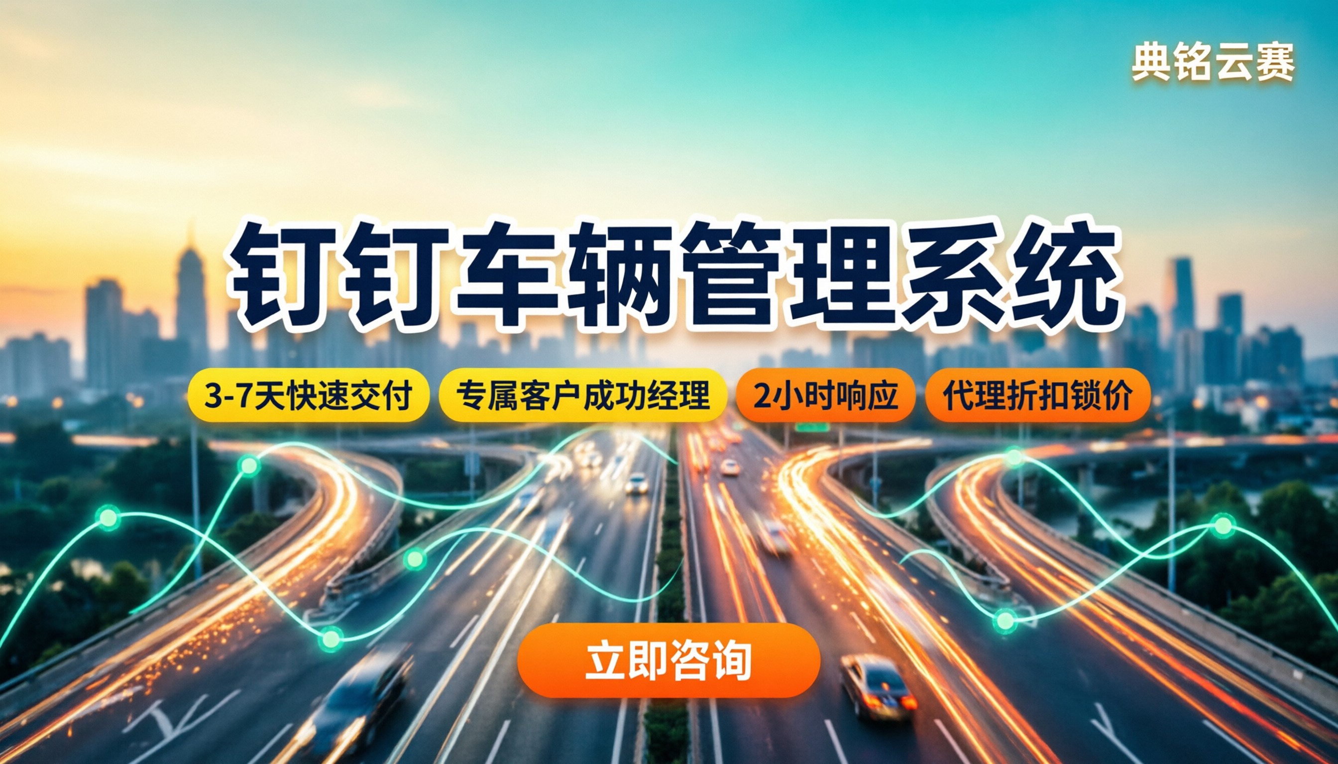 钉钉里的车辆管理系统怎么选？低代码方案与代理对比