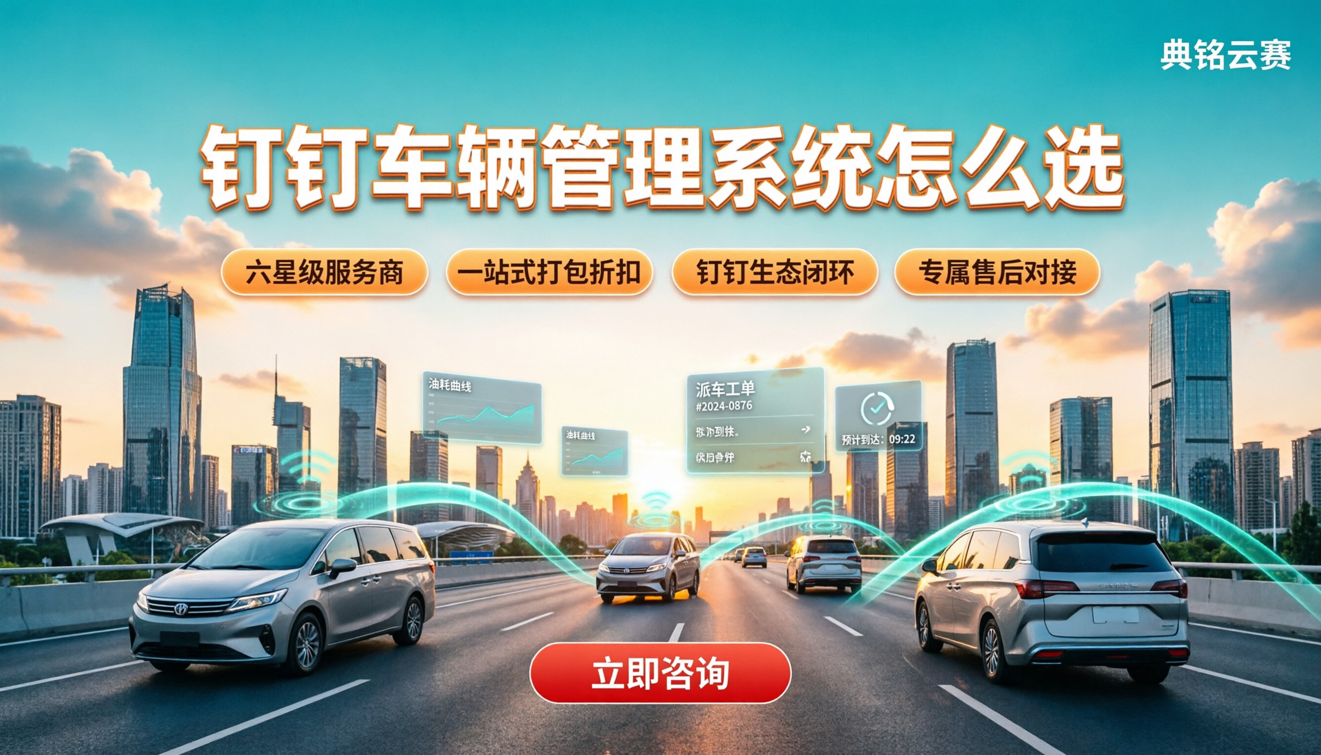 钉钉定制车辆管理系统怎么选：最新服务商与方案对比