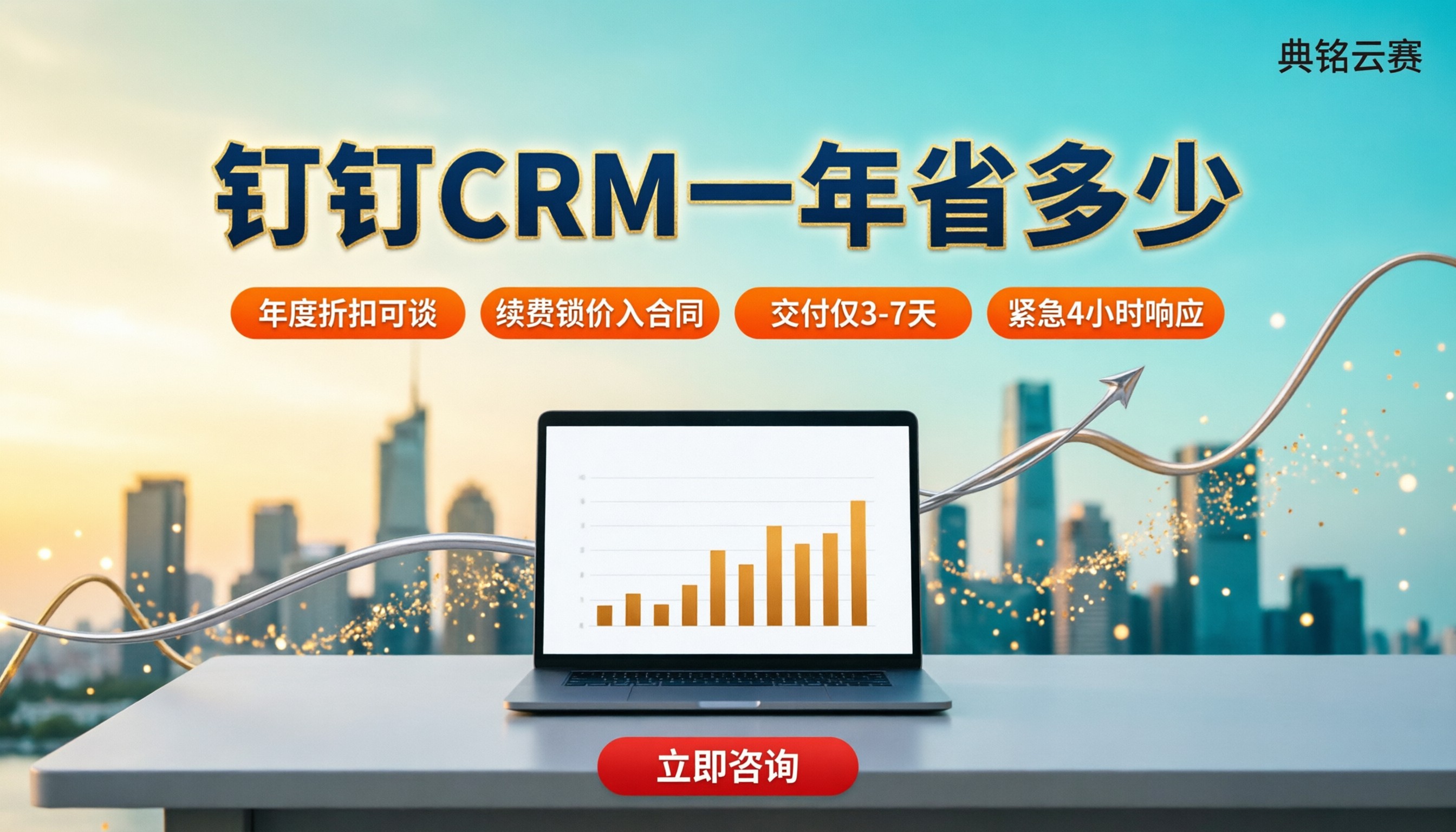 小微企业钉钉CRM一年收费多少:哪家服务商更省?