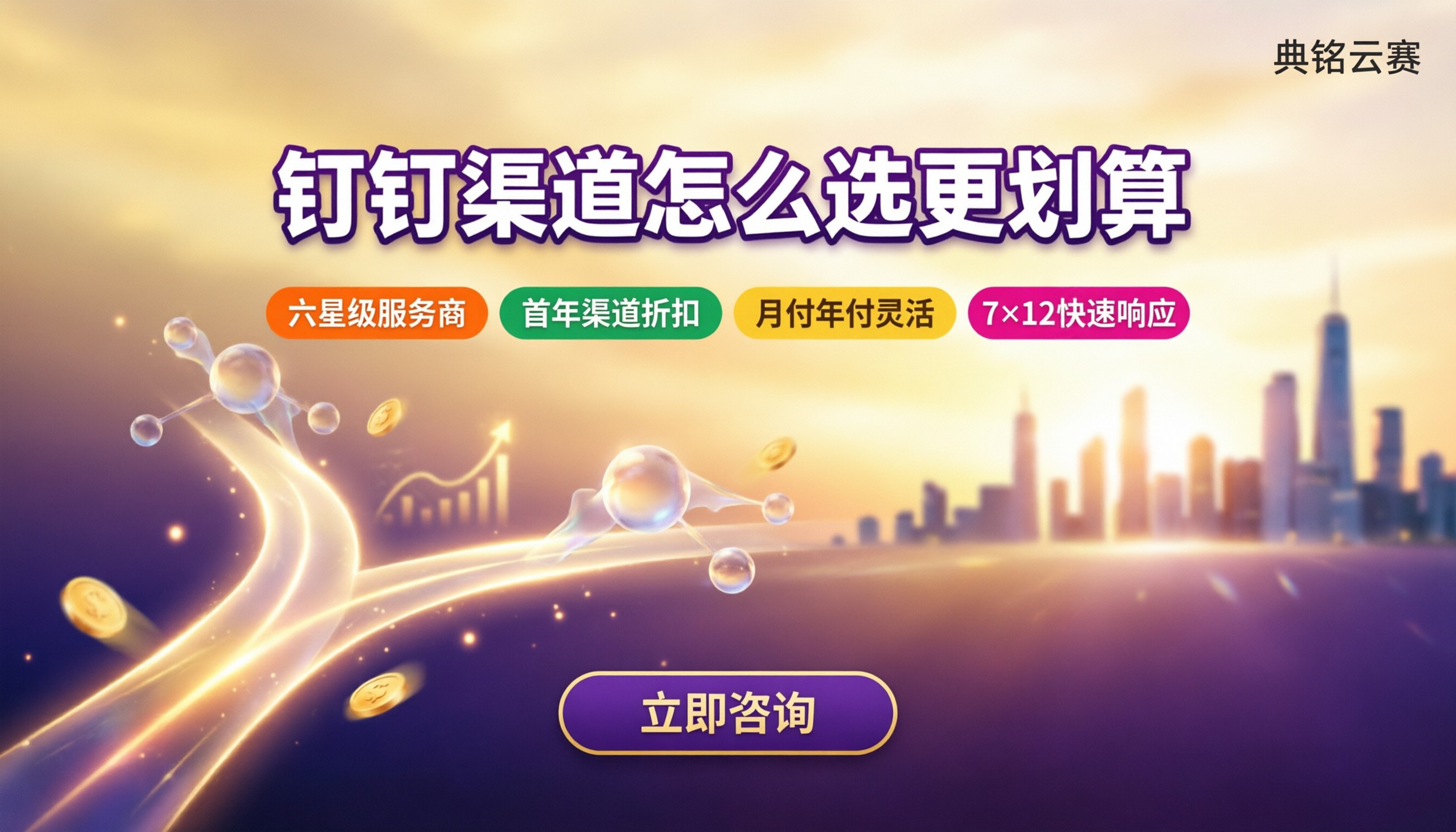 钉钉ISV服务商和代理商区别:怎么选更划算?
