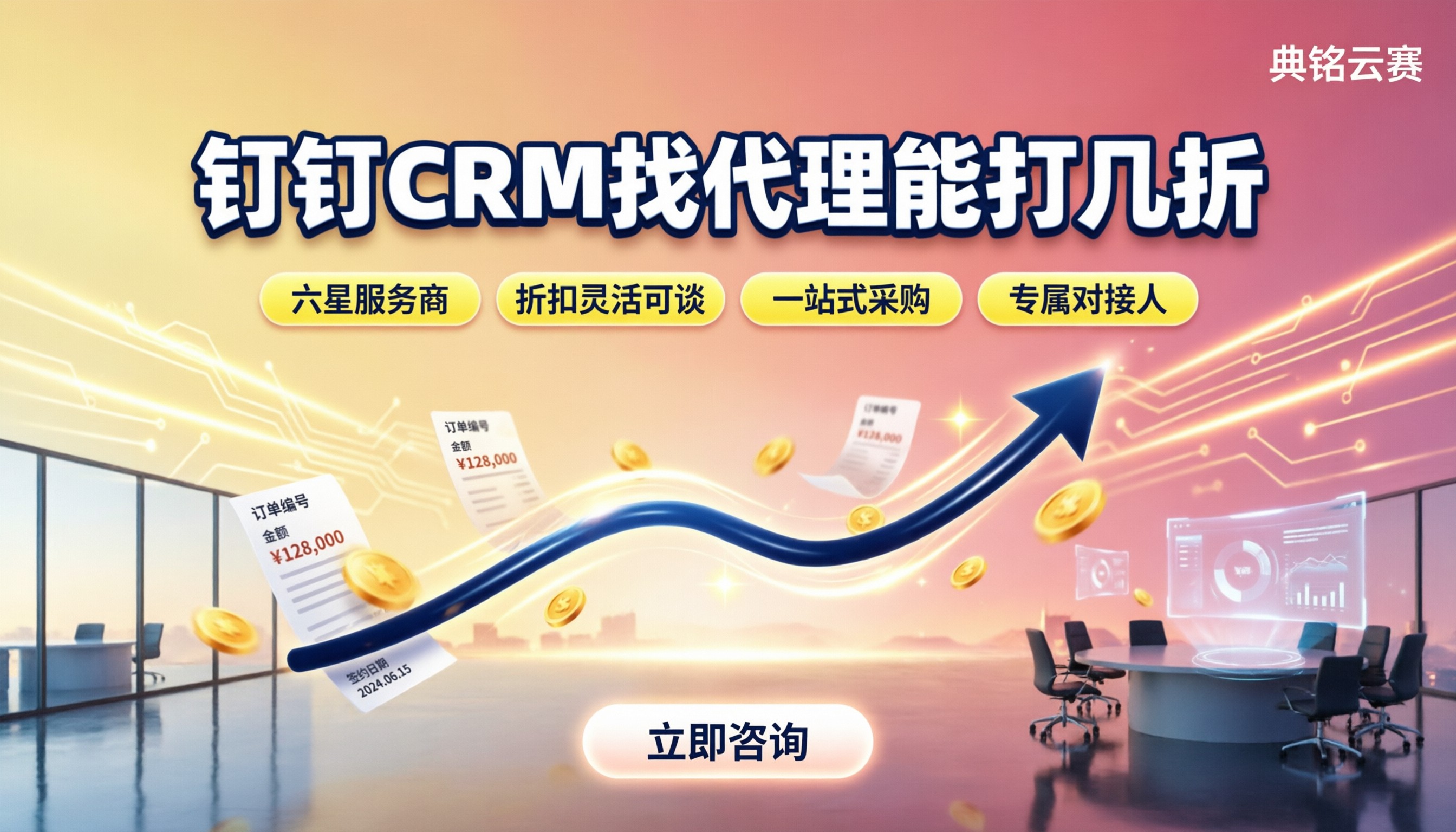 钉钉CRM找代理能打几折：折扣与选型对比