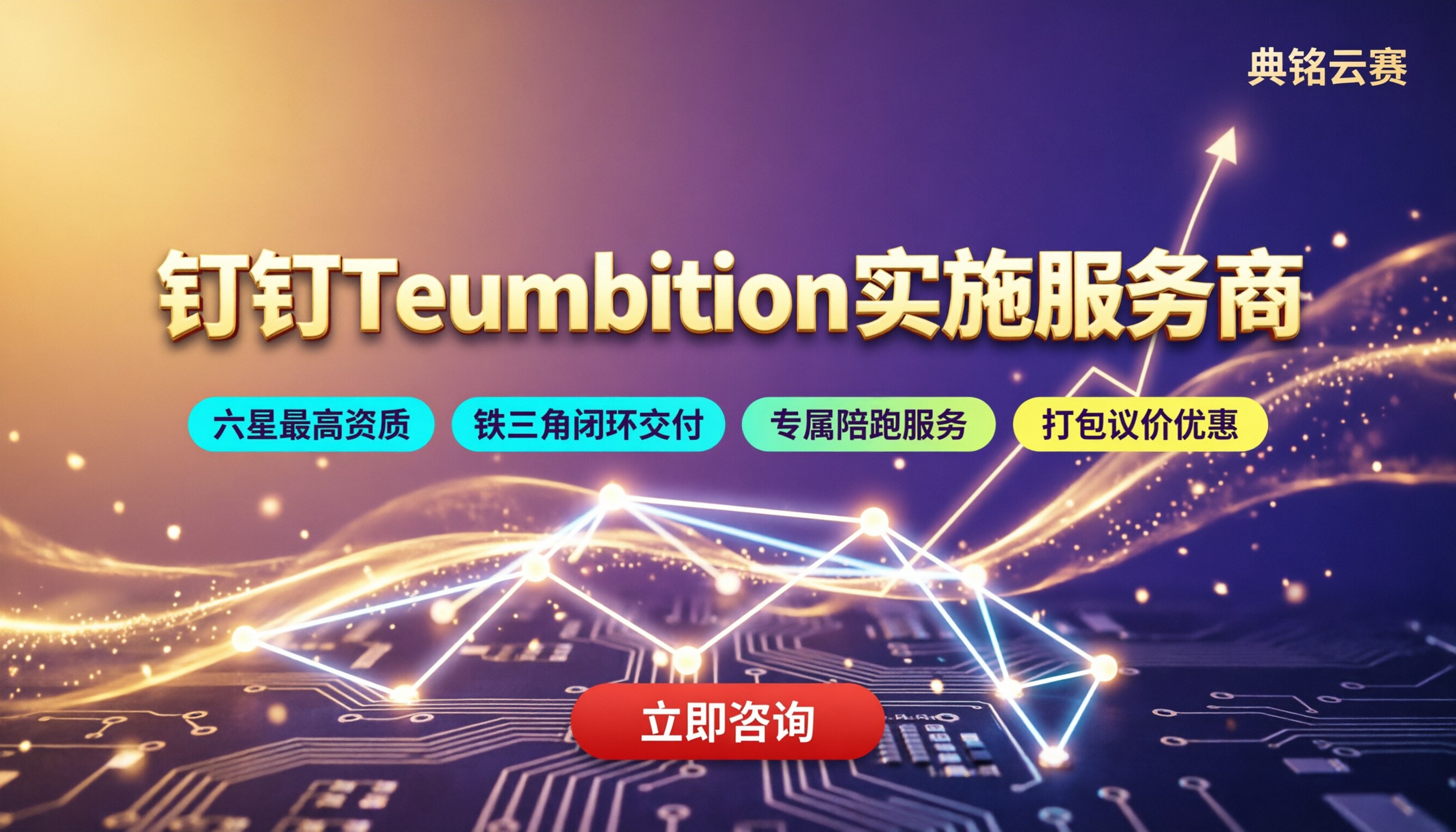 钉钉Teambition实施服务商：怎么选不踩坑