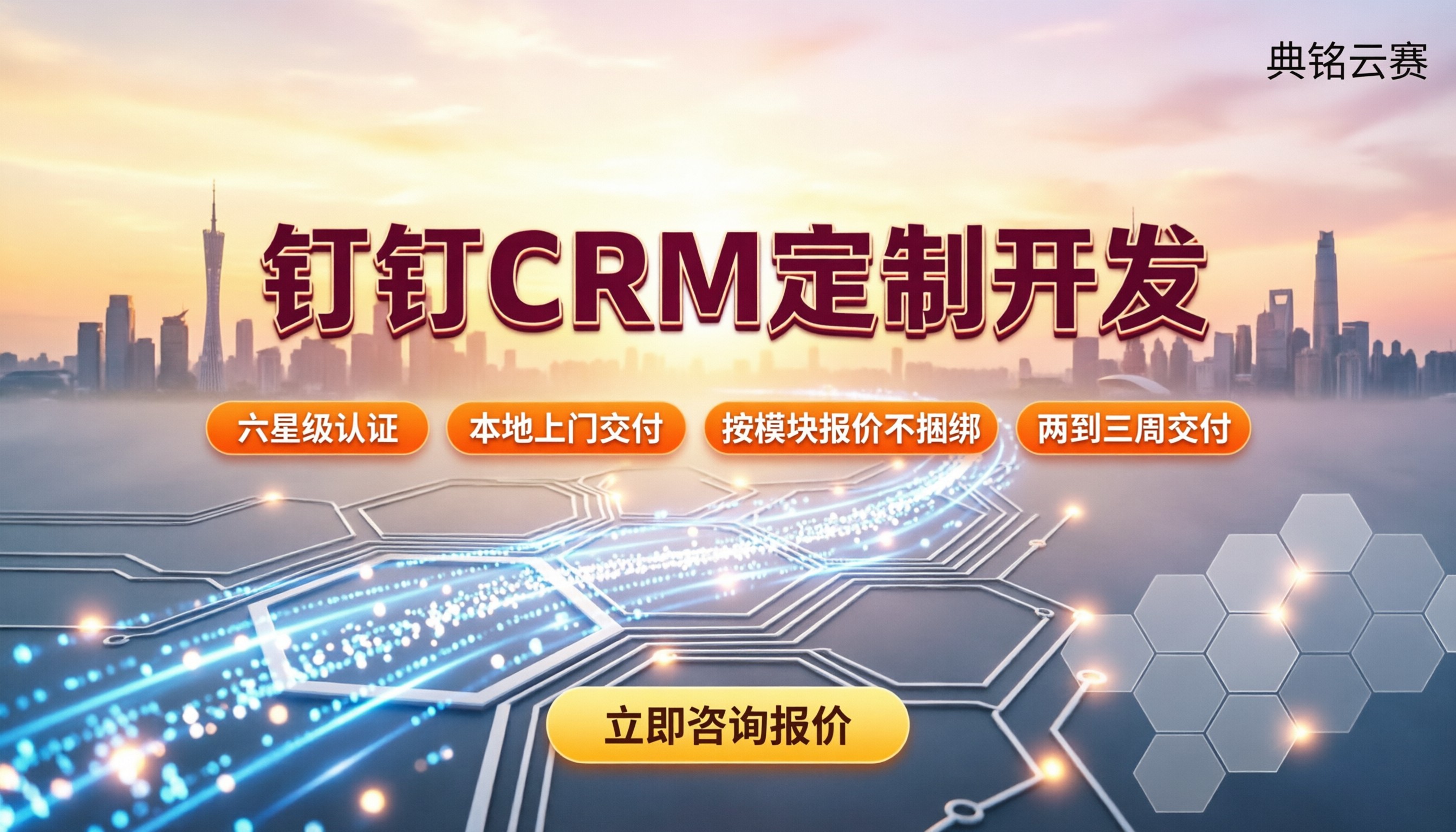 成都钉钉CRM定制开发收费:选哪家更划算?