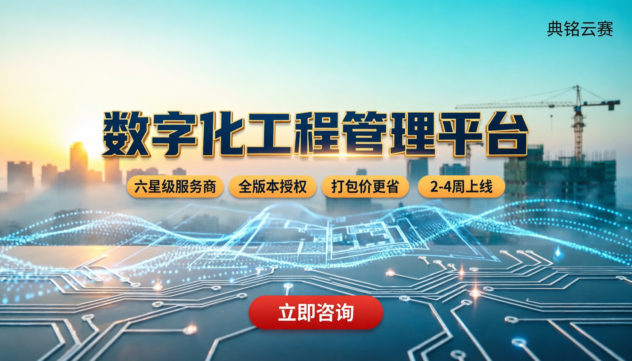 数字化工程管理平台怎么选?钉钉代理方案对比