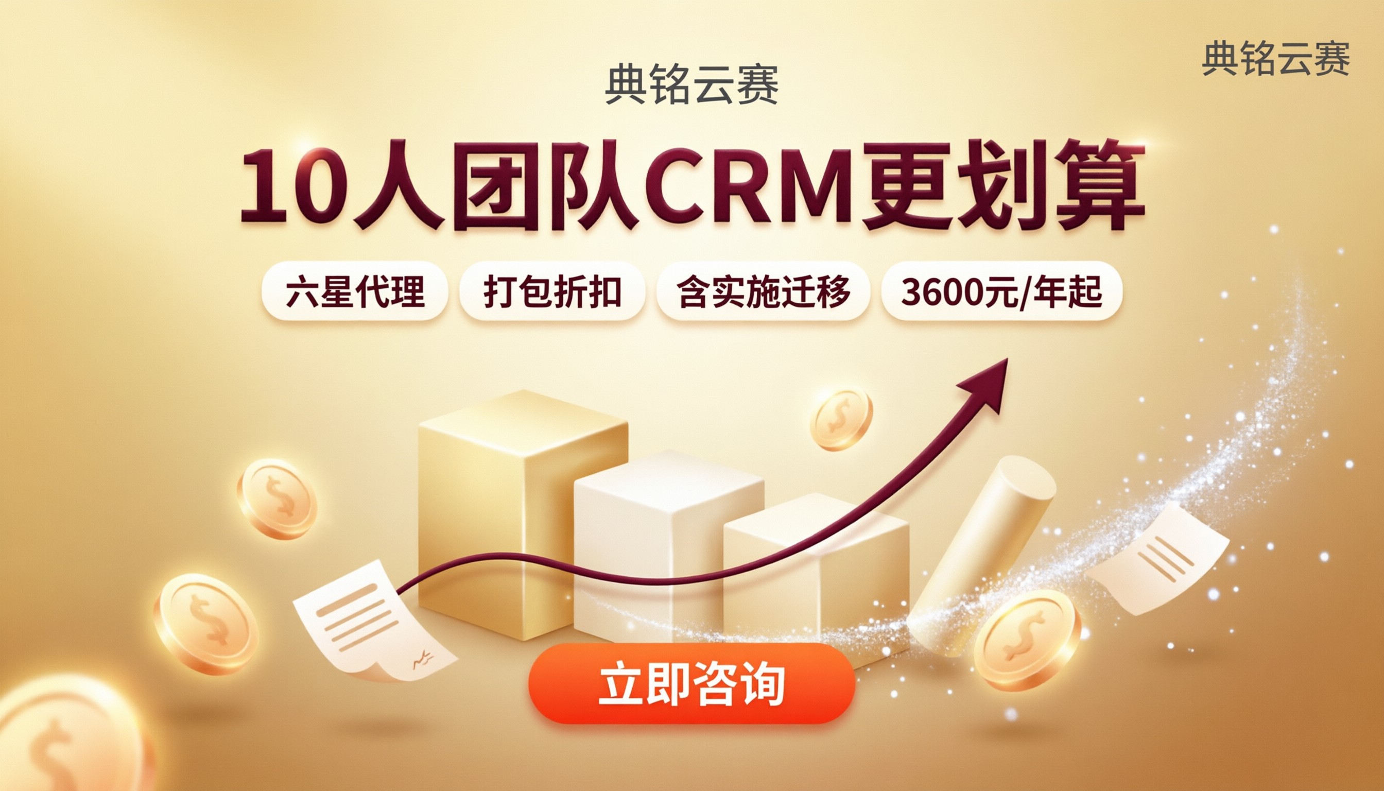 10人销售团队钉钉CRM费用:哪家更划算?