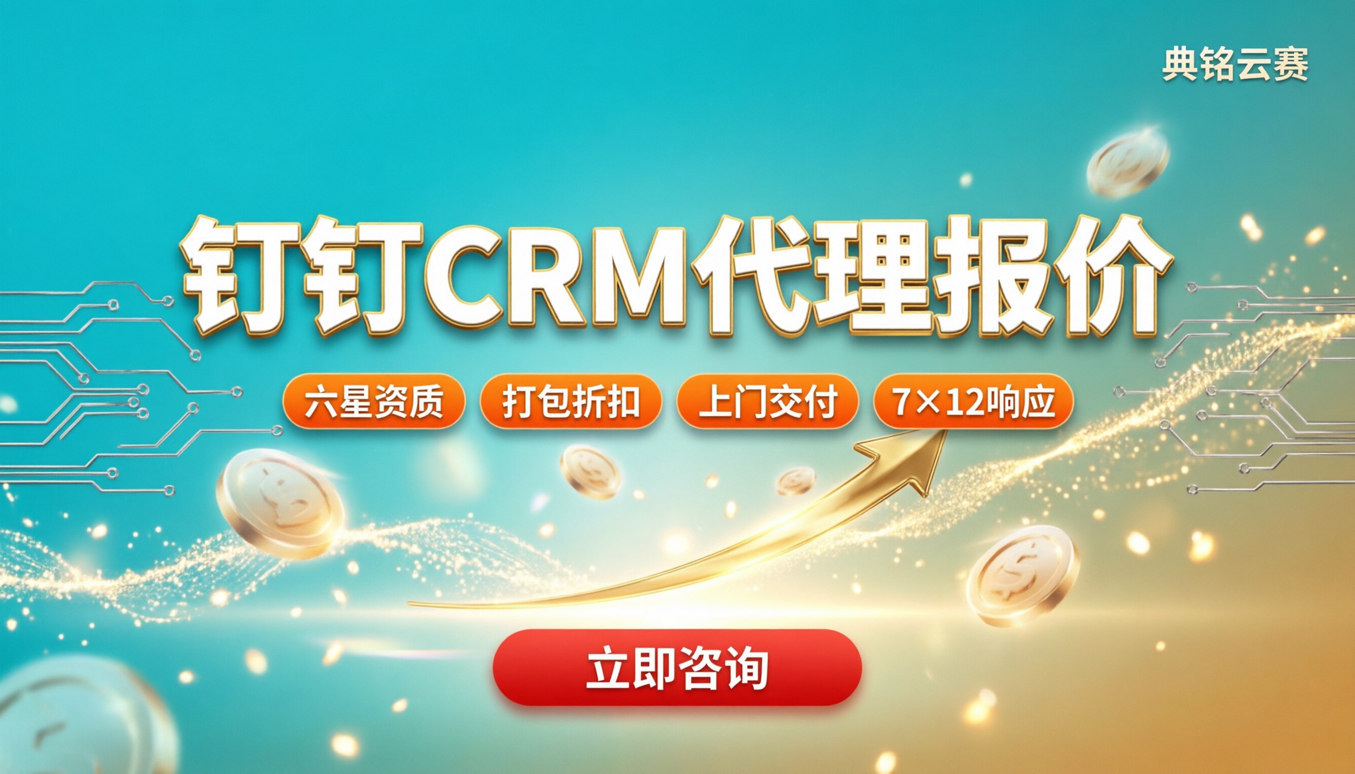 钉钉CRM官方代理报价:怎么对比更划算?