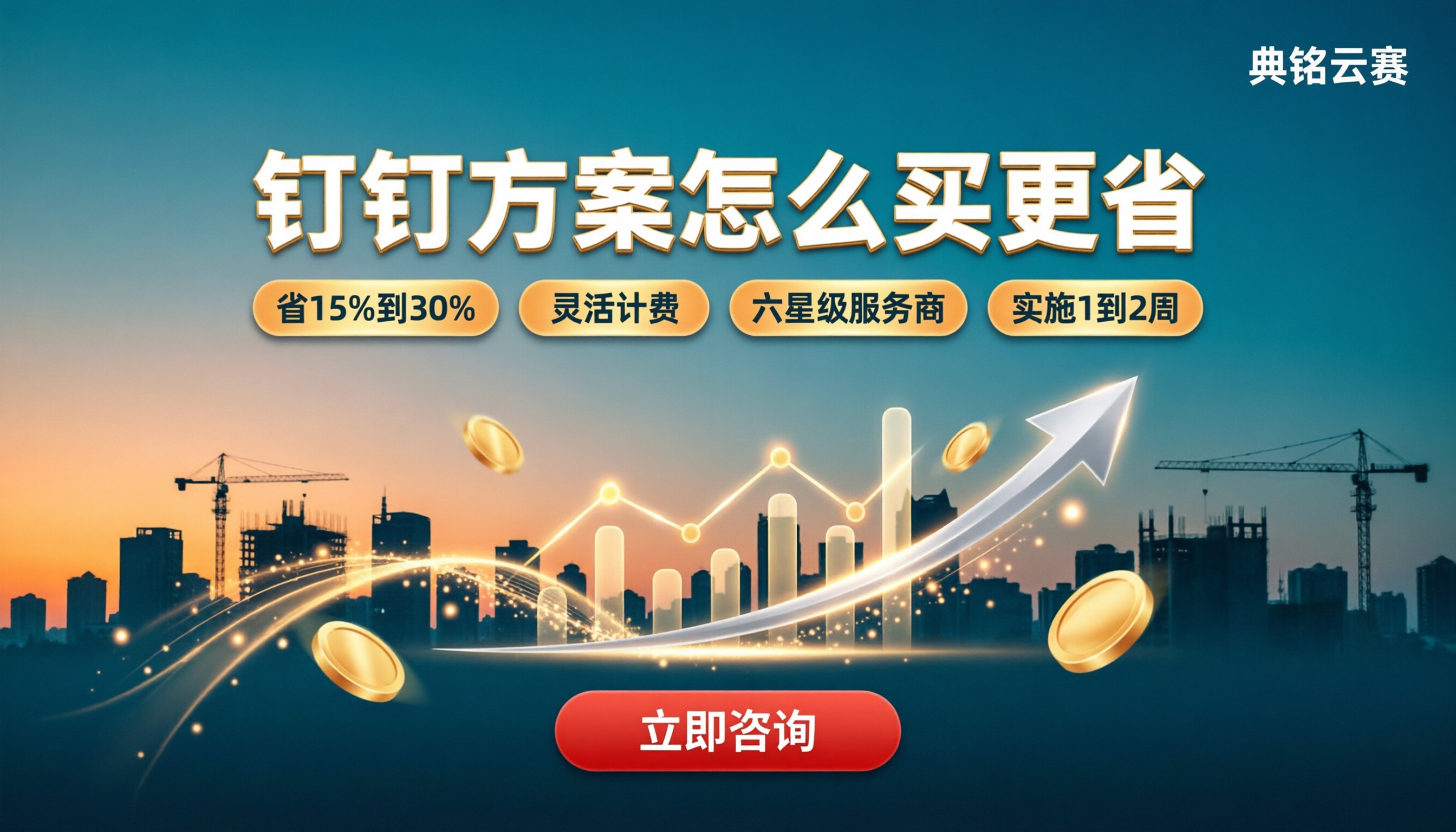 工程管理软件对比:钉钉方案怎么买更省