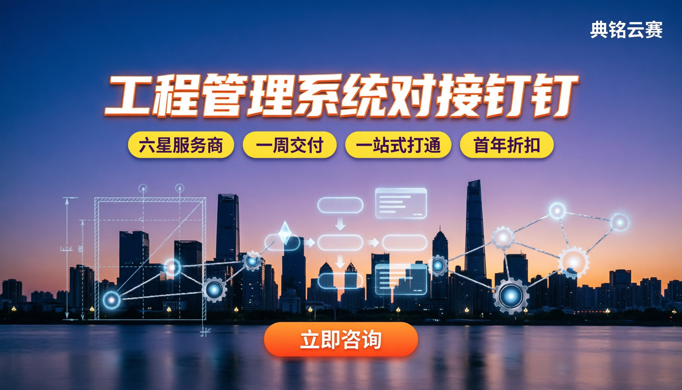 工程管理系统对接钉钉:怎么选服务商
