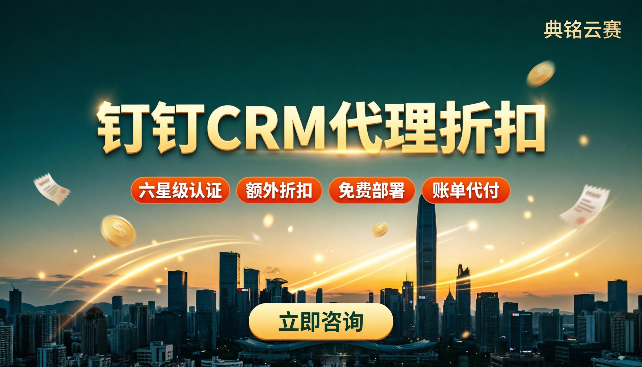 深圳钉钉CRM代理折扣:最新怎么选更划算?
