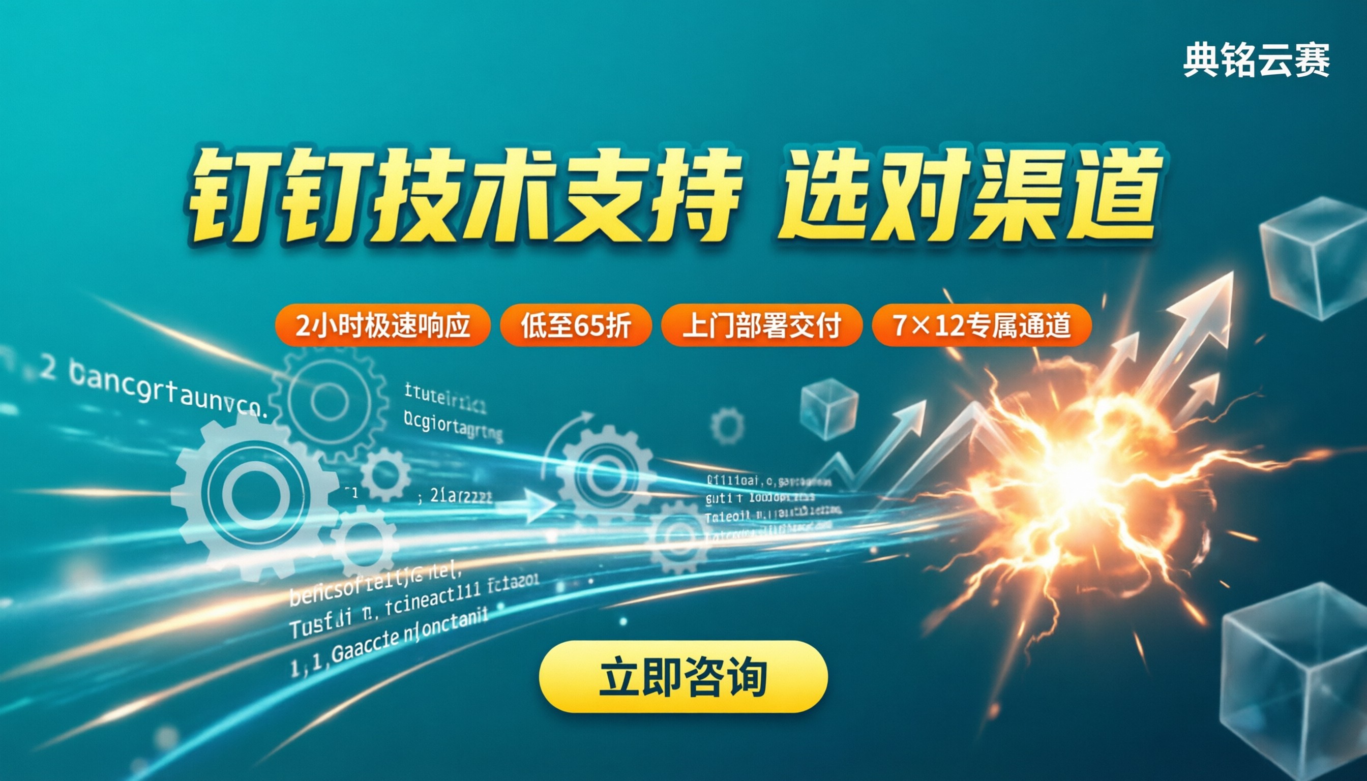 钉钉代理商有没有技术支持?售后与方案对比
