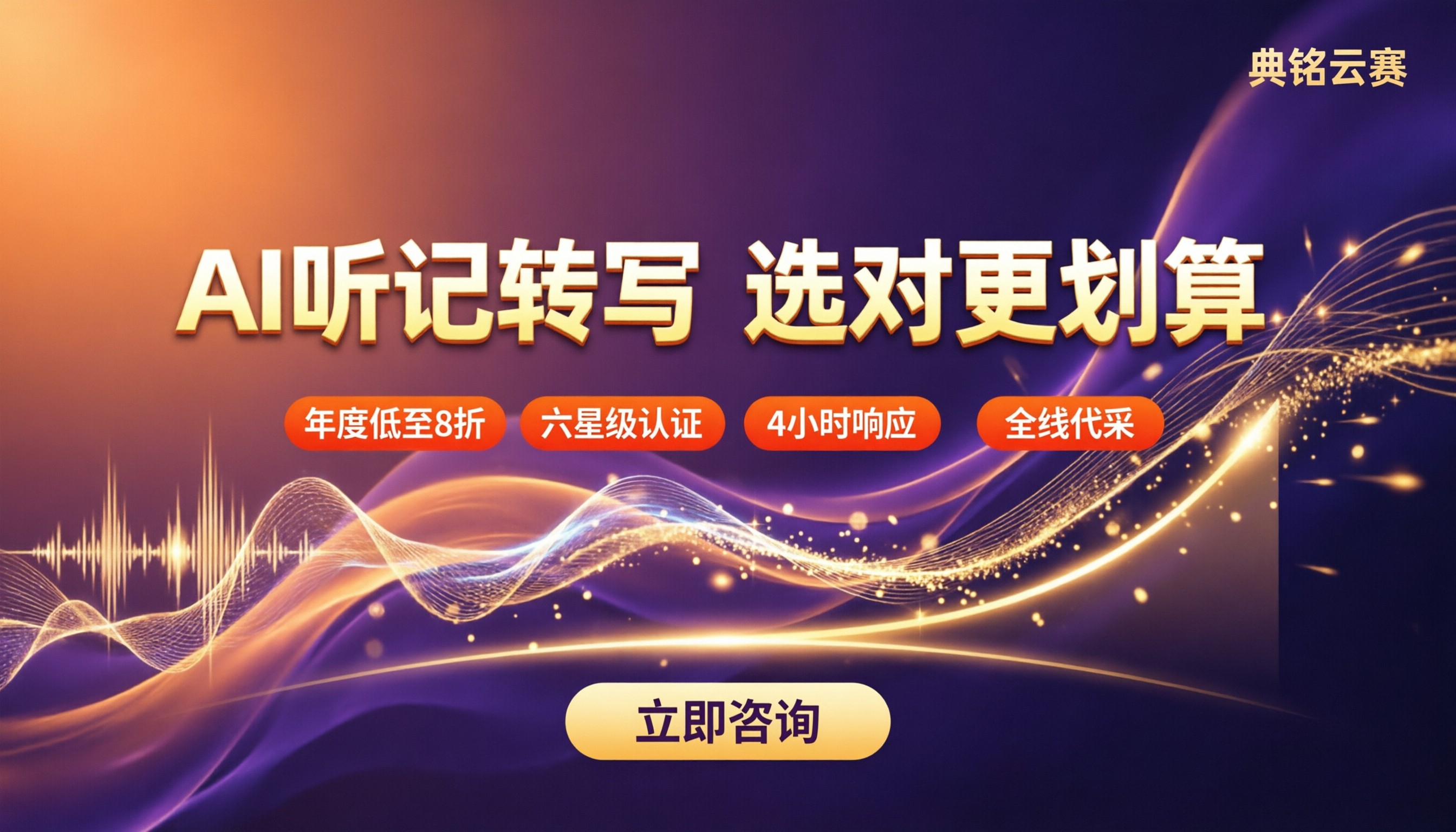钉钉ai听记录音转写收费:怎么选更划算