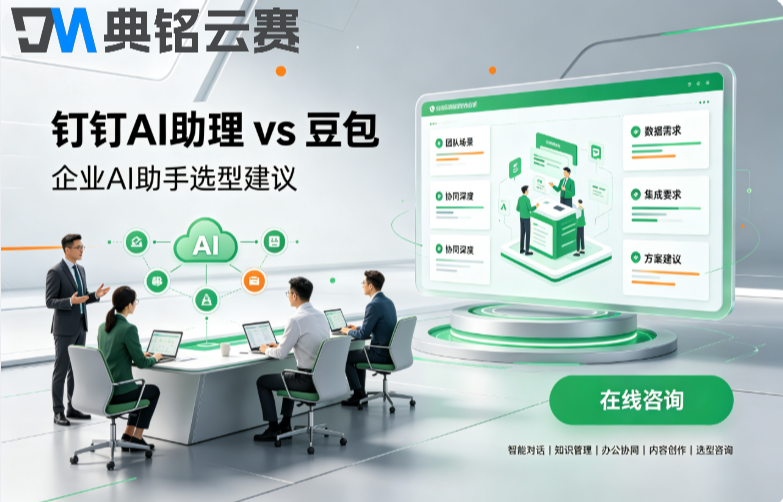 钉钉AI助理和豆包对比:钉钉ai助理功能与价格