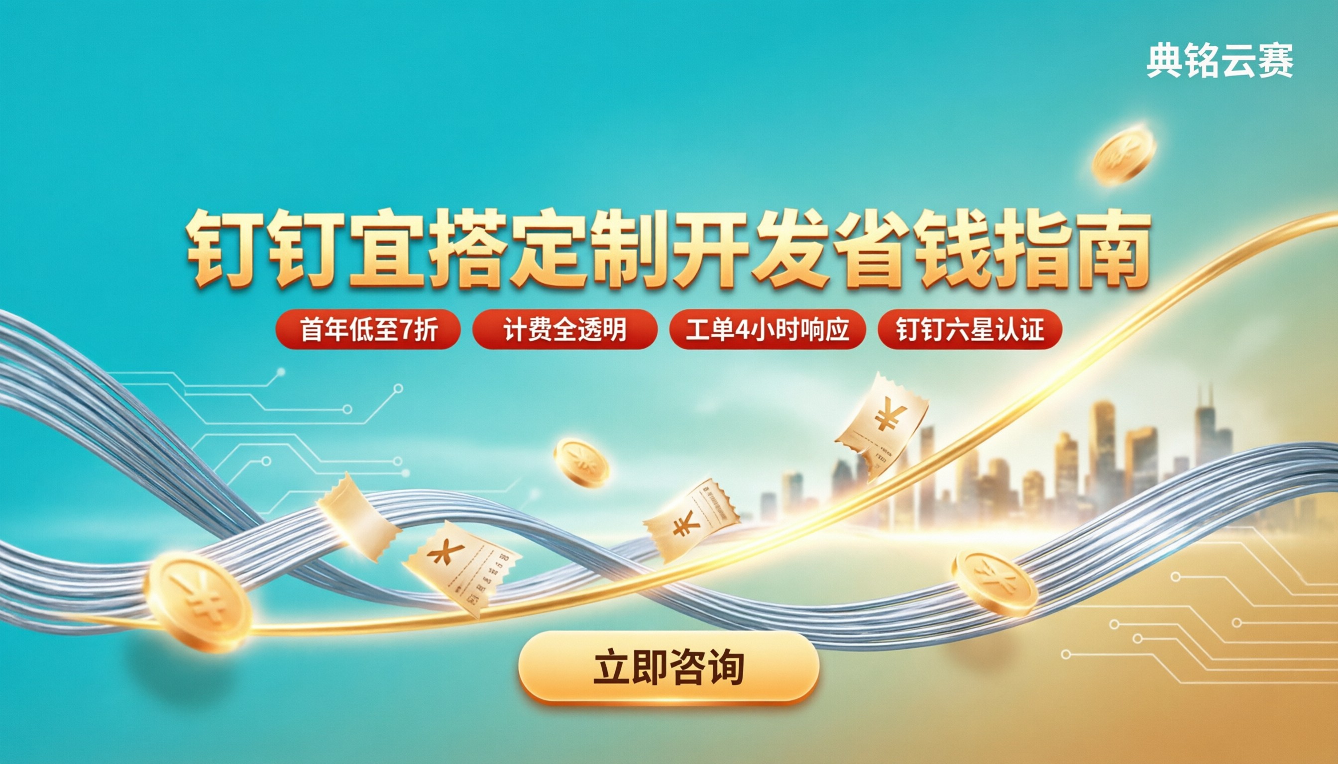 钉钉宜搭定制开发费用:怎么选服务商更省钱?