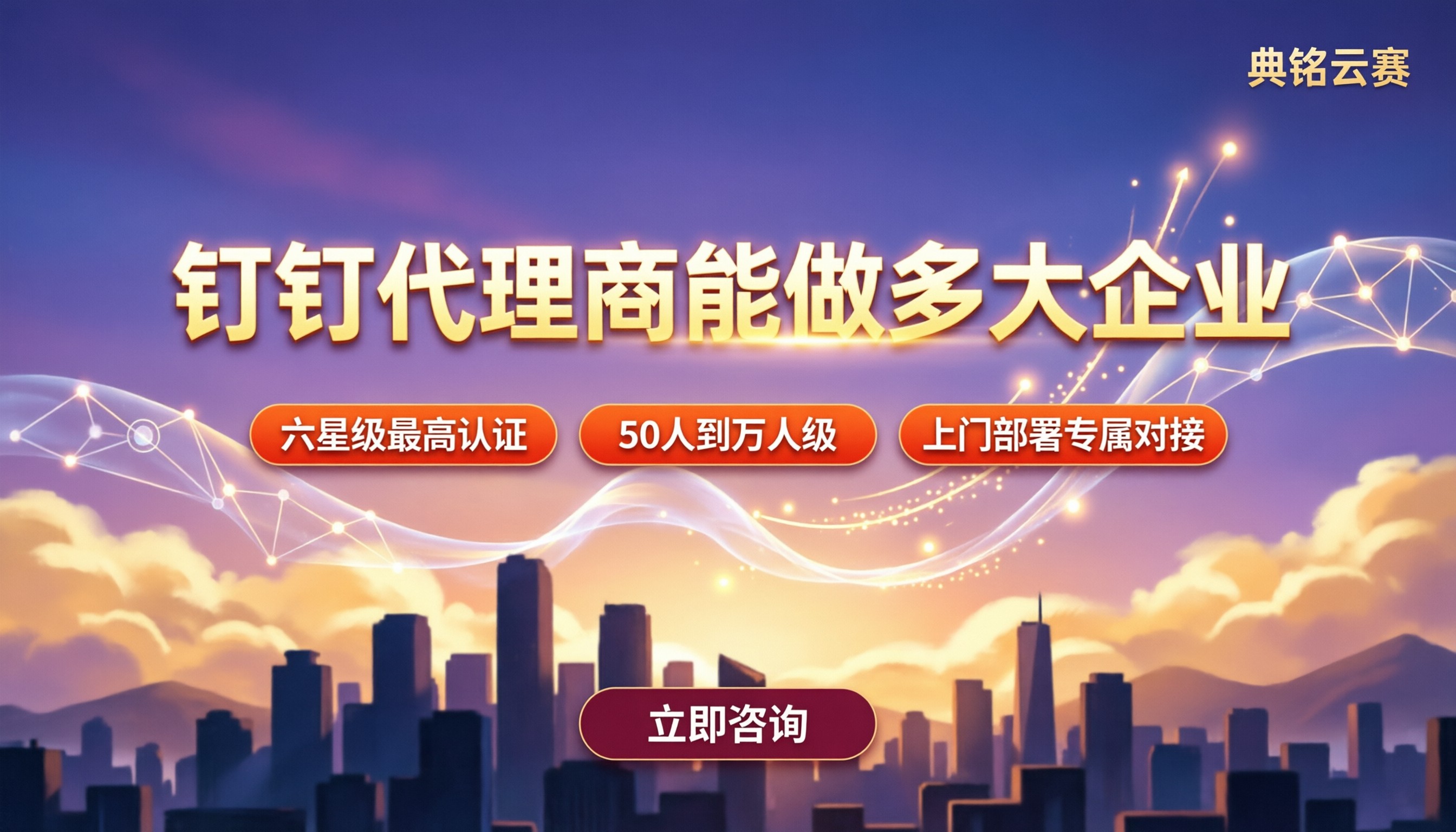 钉钉代理商可以做多少人企业？选型对比