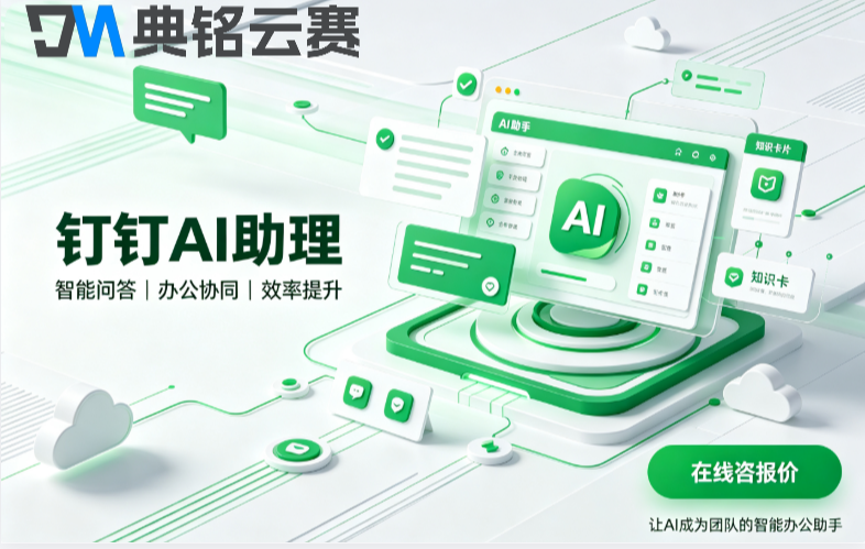 钉钉AI助理多少钱一个月:2026年最新价格与选购指南