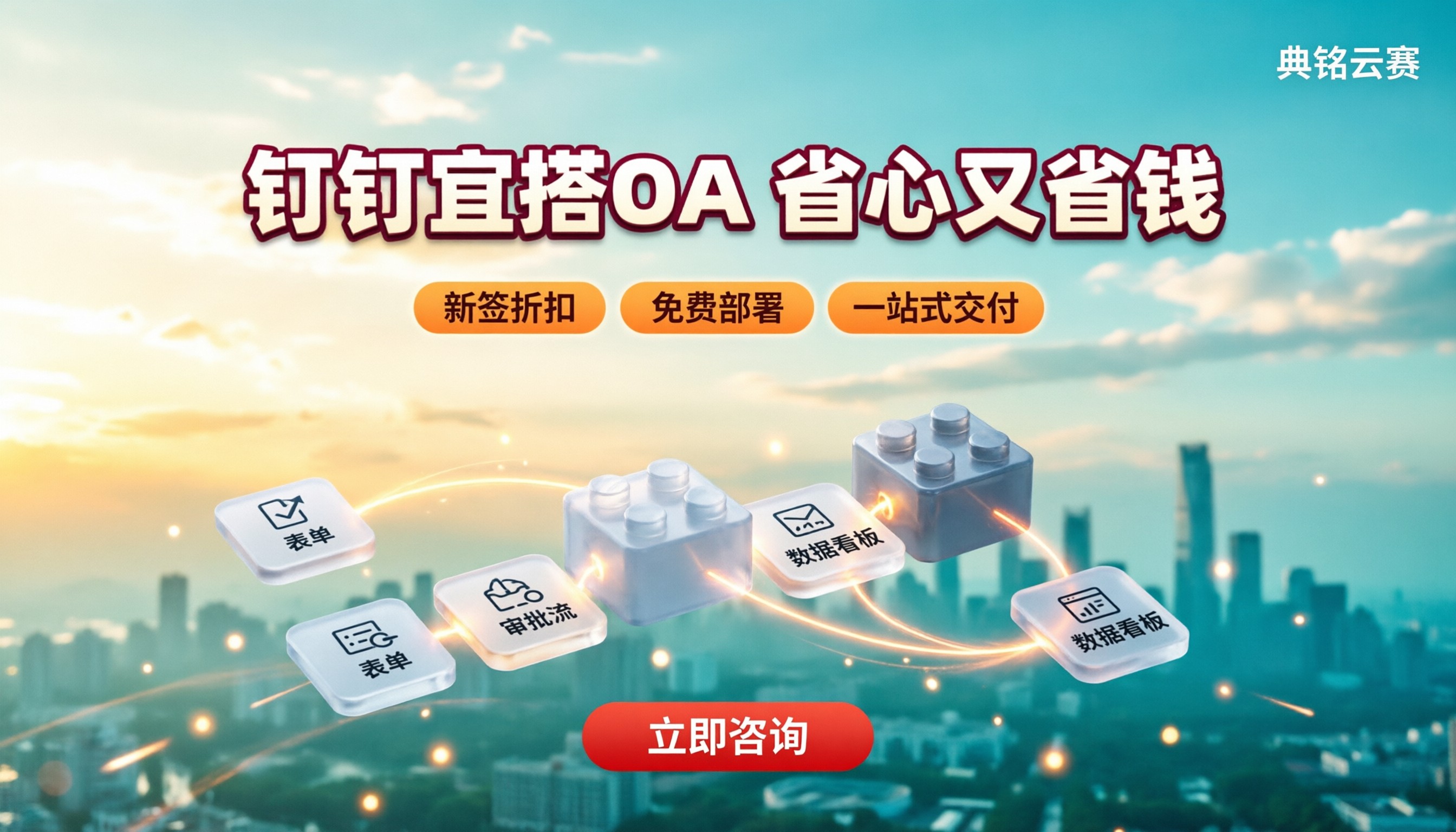 钉钉宜搭做OA费用多少钱：代理商怎么选