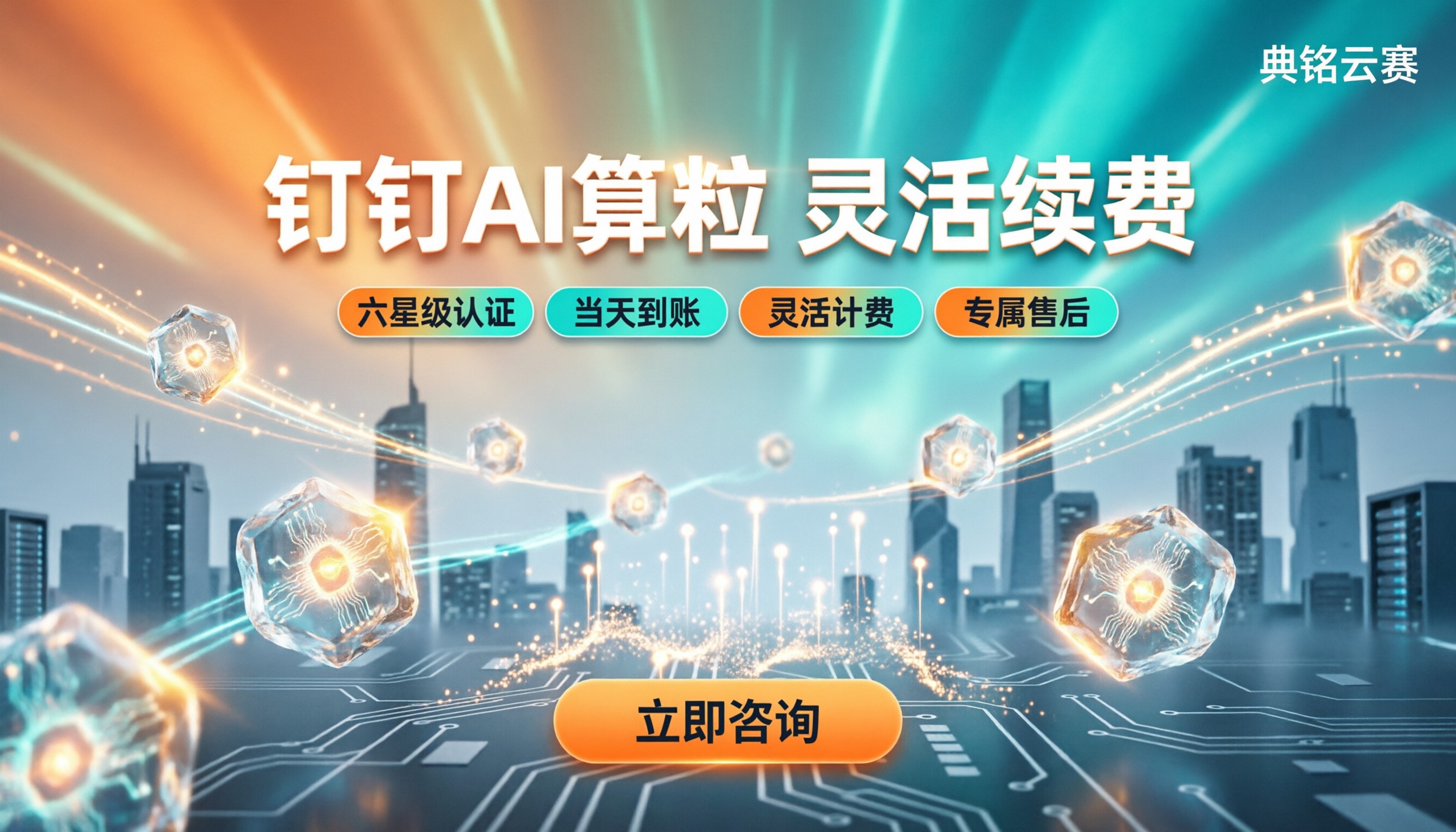 钉钉AI算粒不足怎么续费：代理渠道怎么选