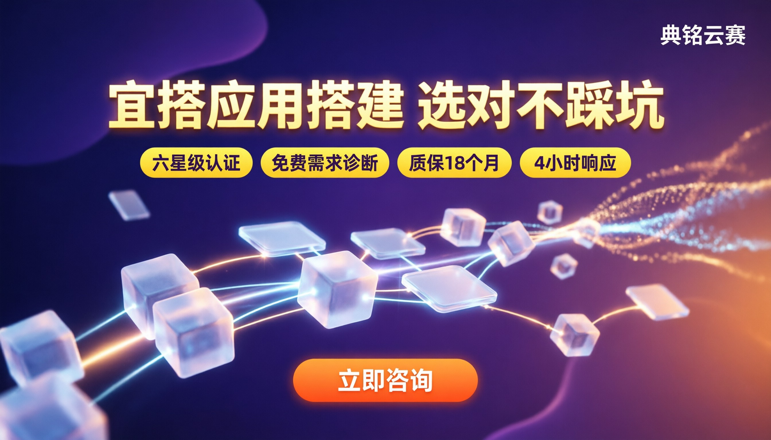 钉钉服务商宜搭应用搭建:怎么选不踩坑