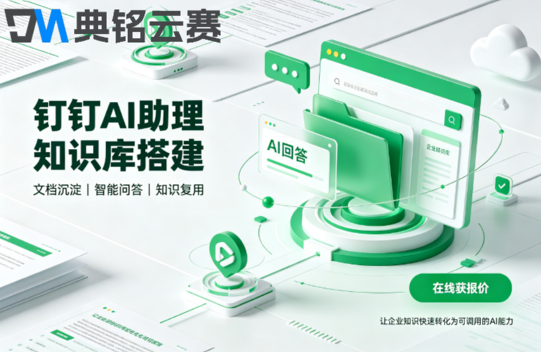 钉钉AI助理知识库搭建：钉钉AI助理一年价格是多少