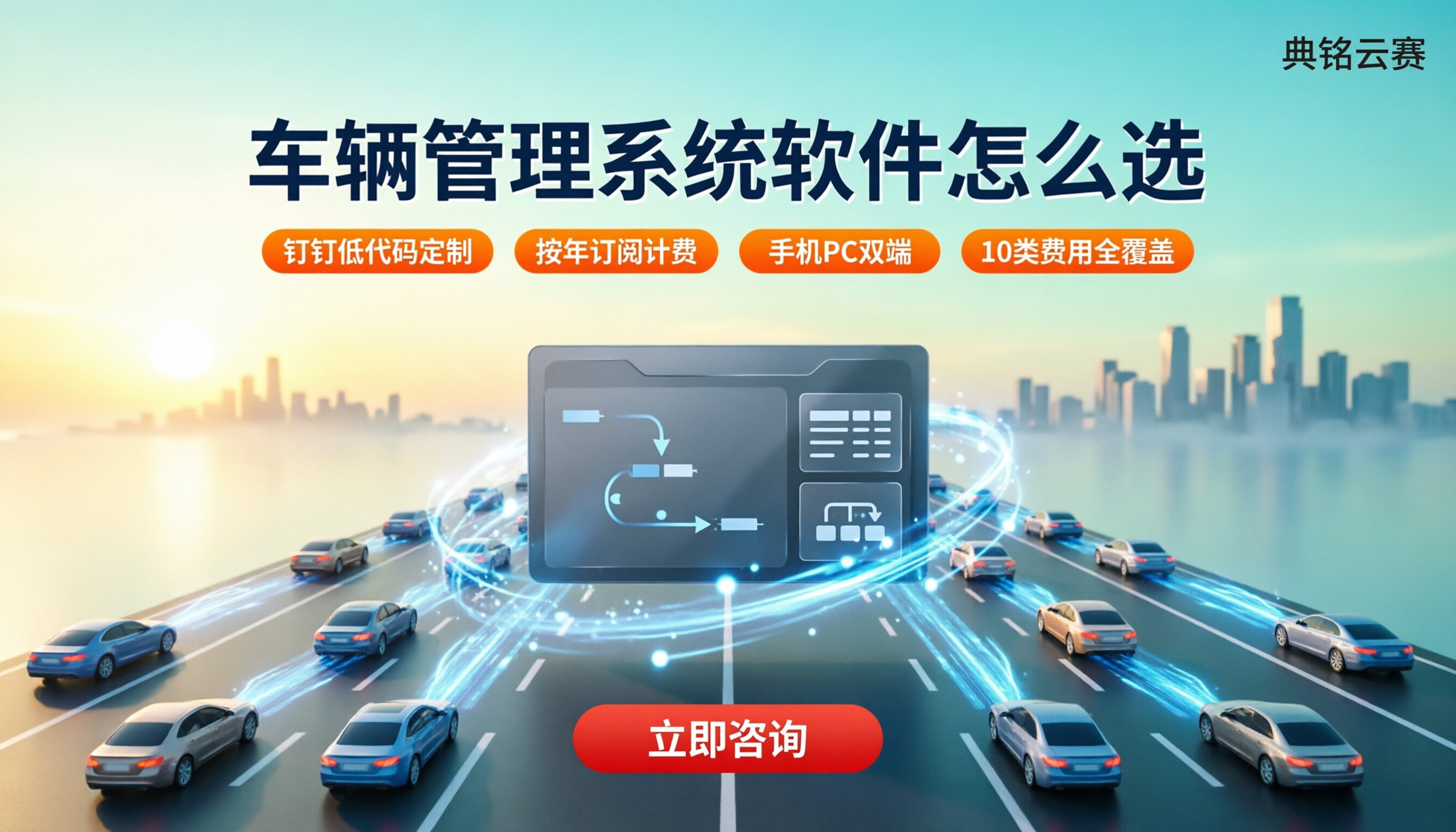 车辆管理系统软件哪家好:钉钉代理商方案对比