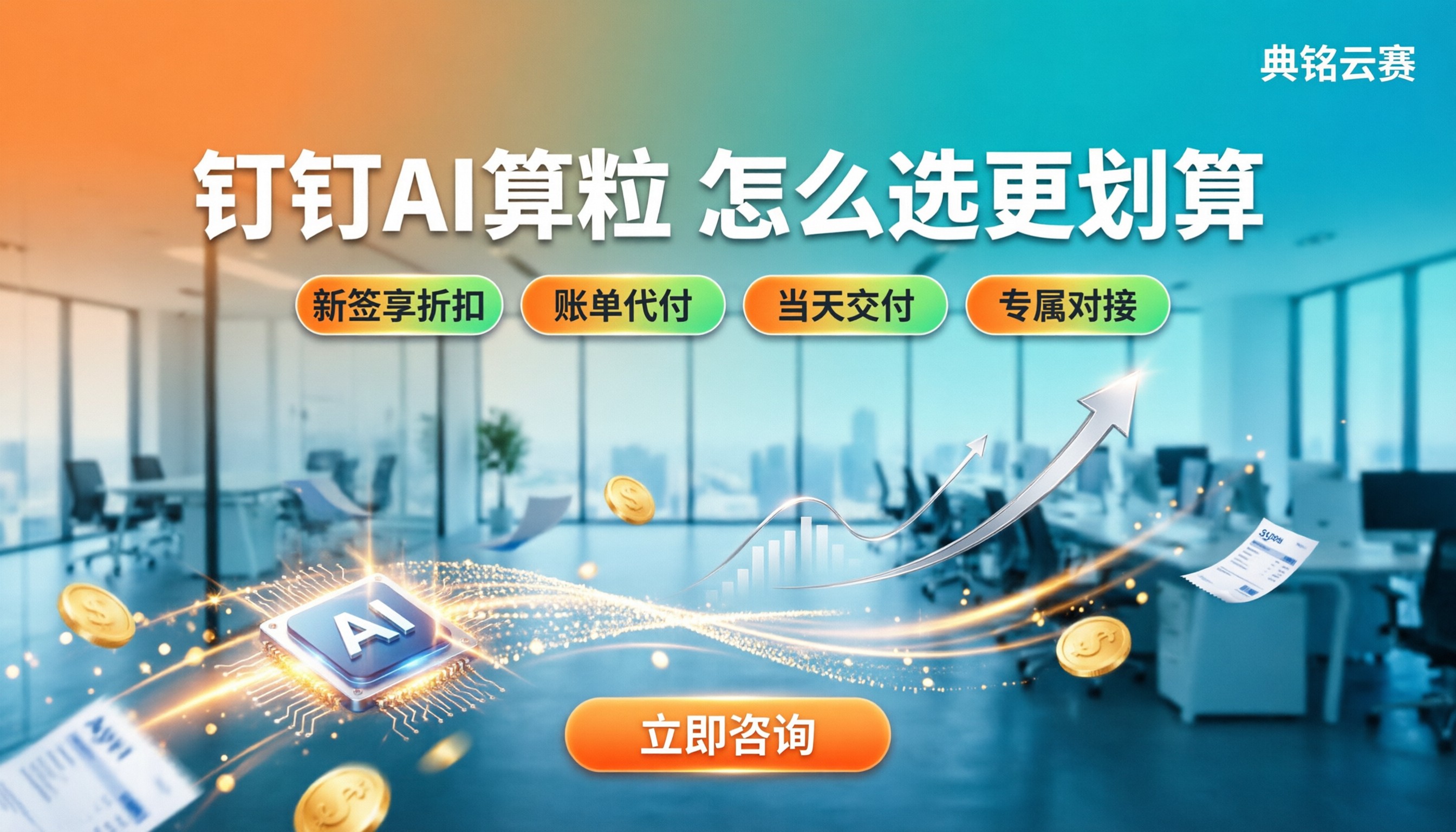 钉钉专业版自带AI算粒吗：怎么选更划算