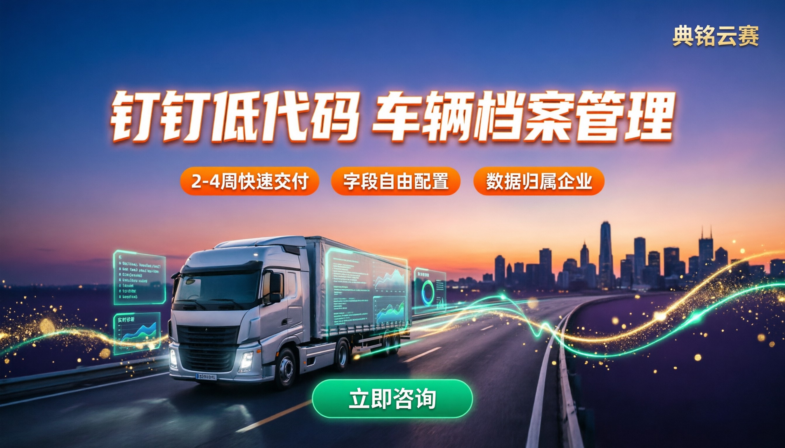 车辆档案管理系统怎么选:钉钉低代码方案对比