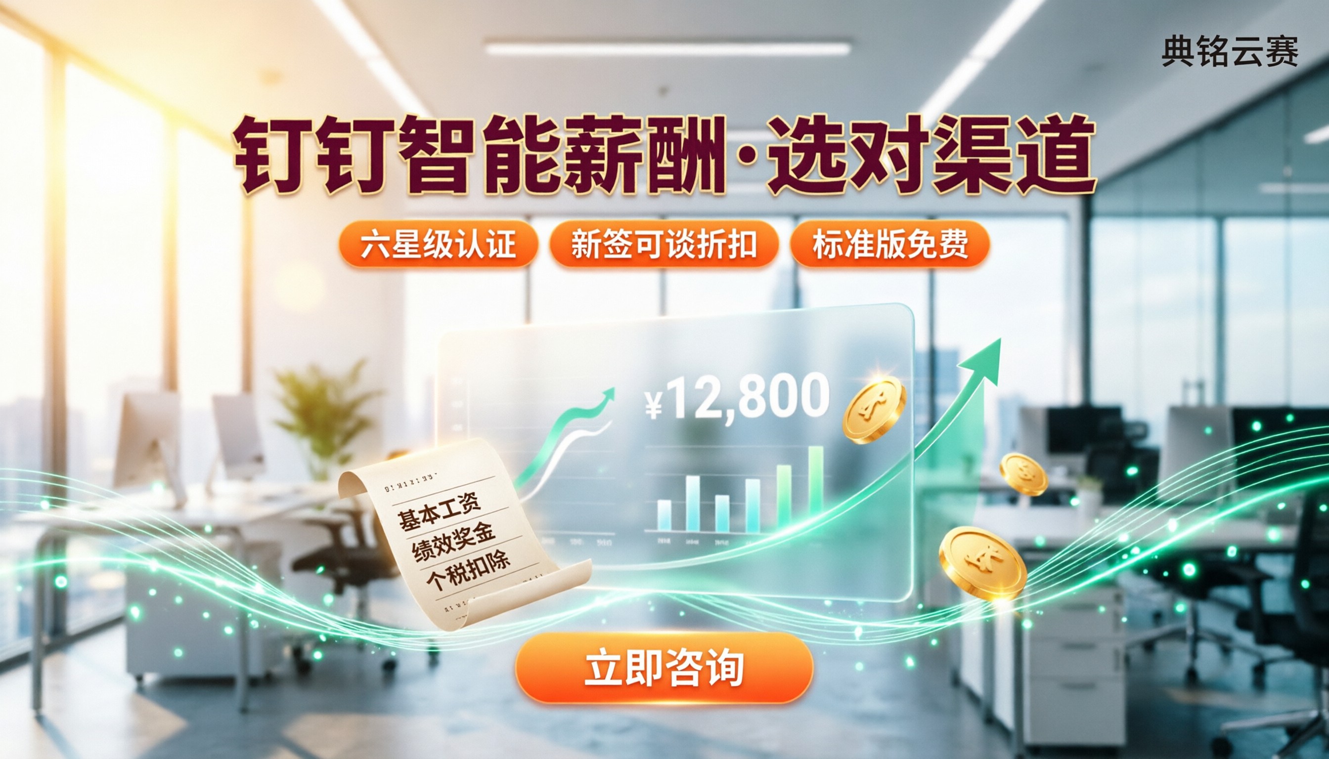 钉钉智能薪酬好用吗:怎么选服务商