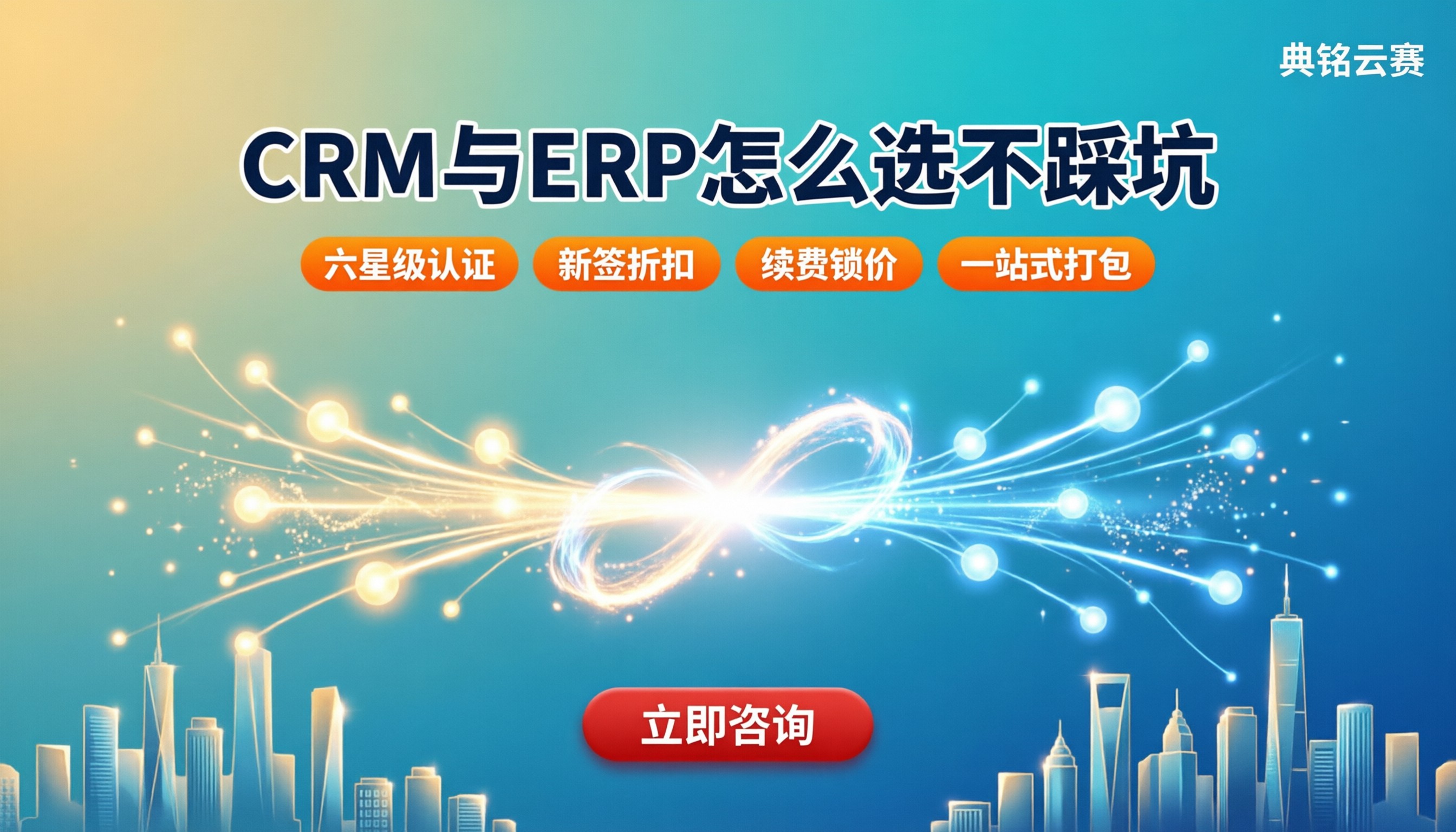 钉钉金智crm与erp系统区别:怎么选不踩坑