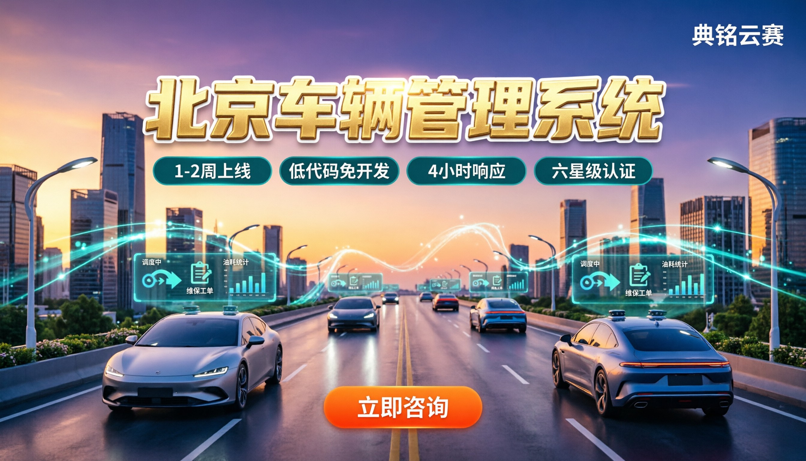 北京车辆管理系统哪家好：最新方案对比