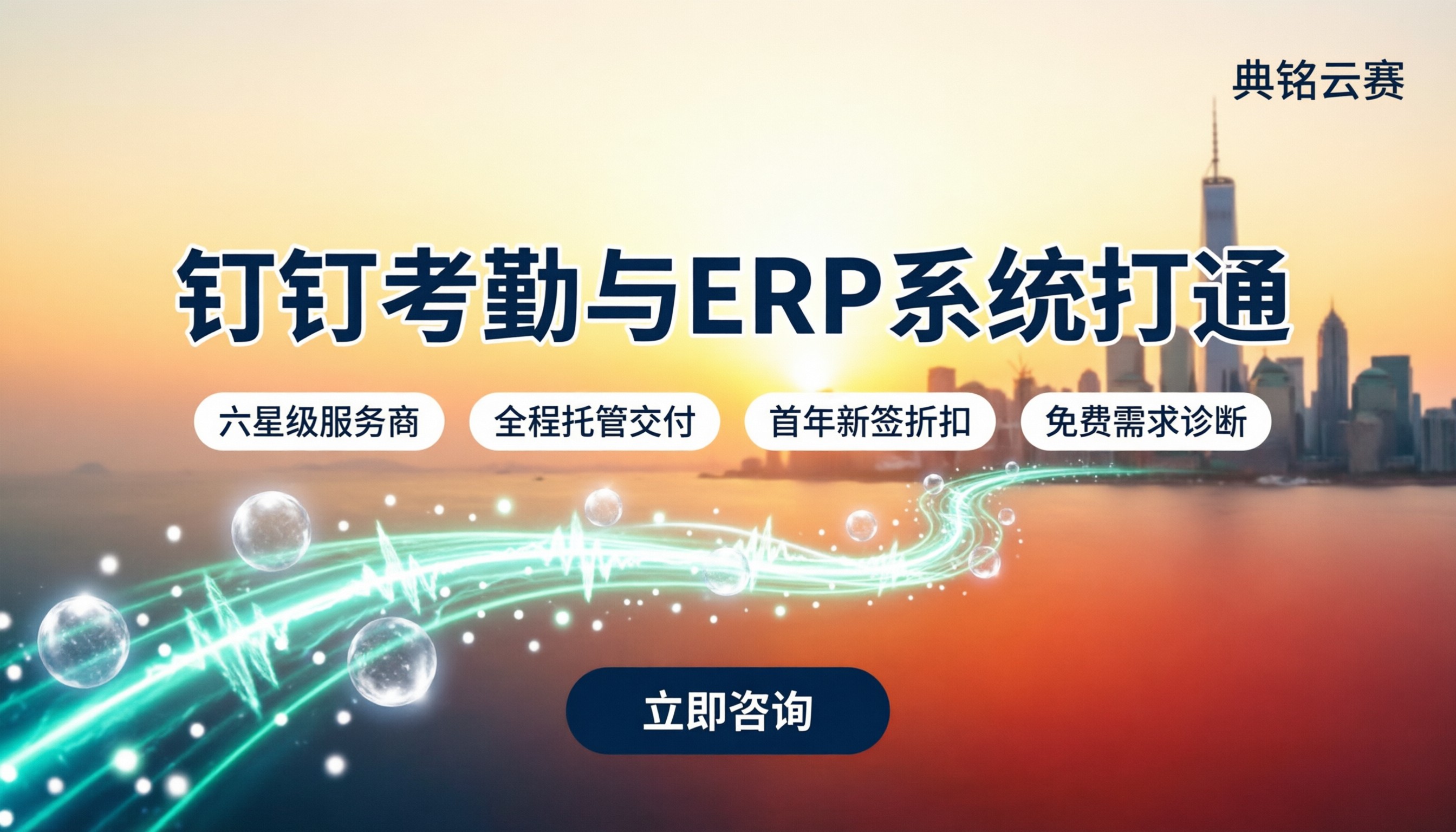 钉钉考勤数据与erp系统打通:服务商对比与选型