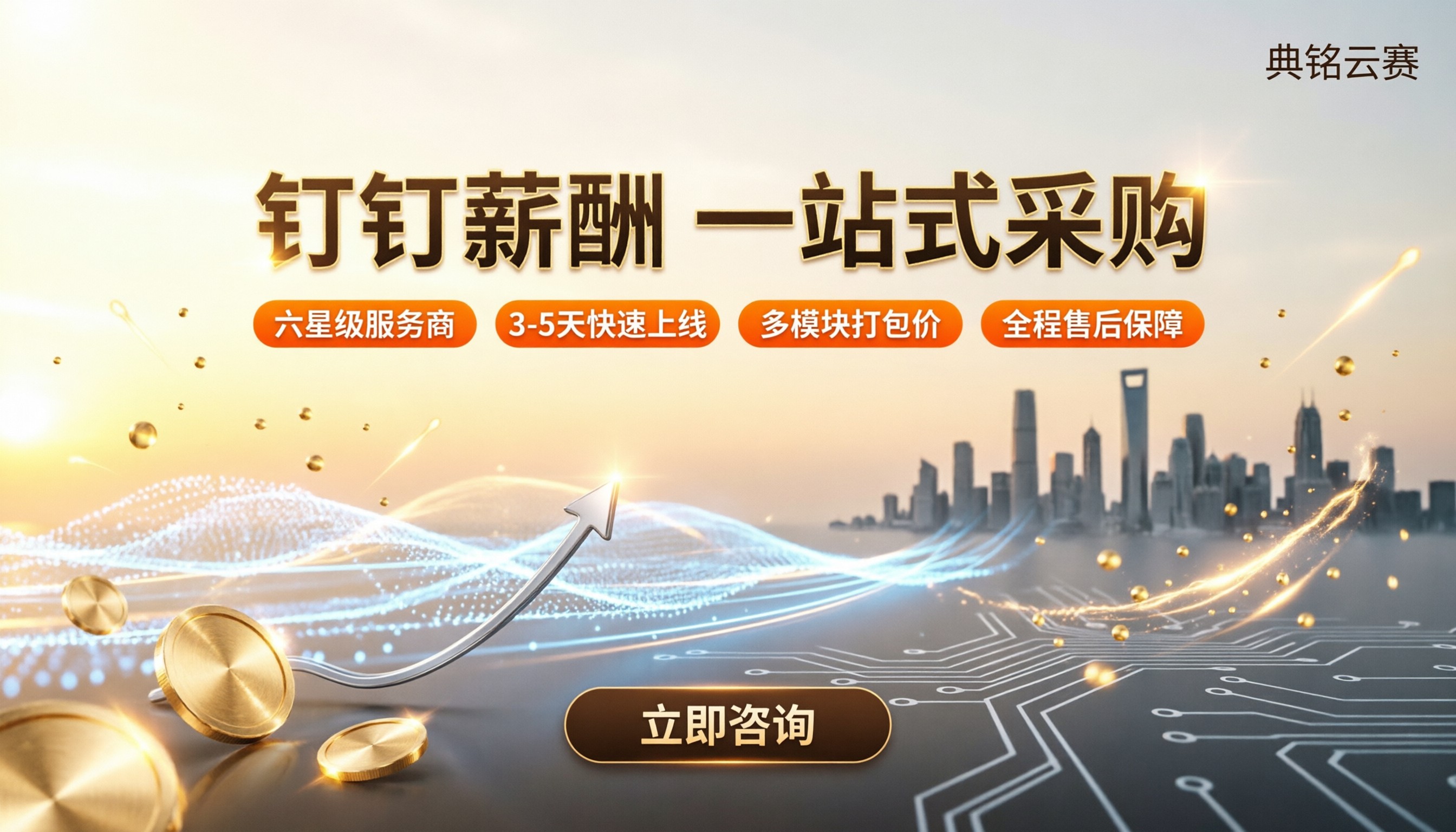 钉钉薪酬怎么样:哪家服务商更合适?