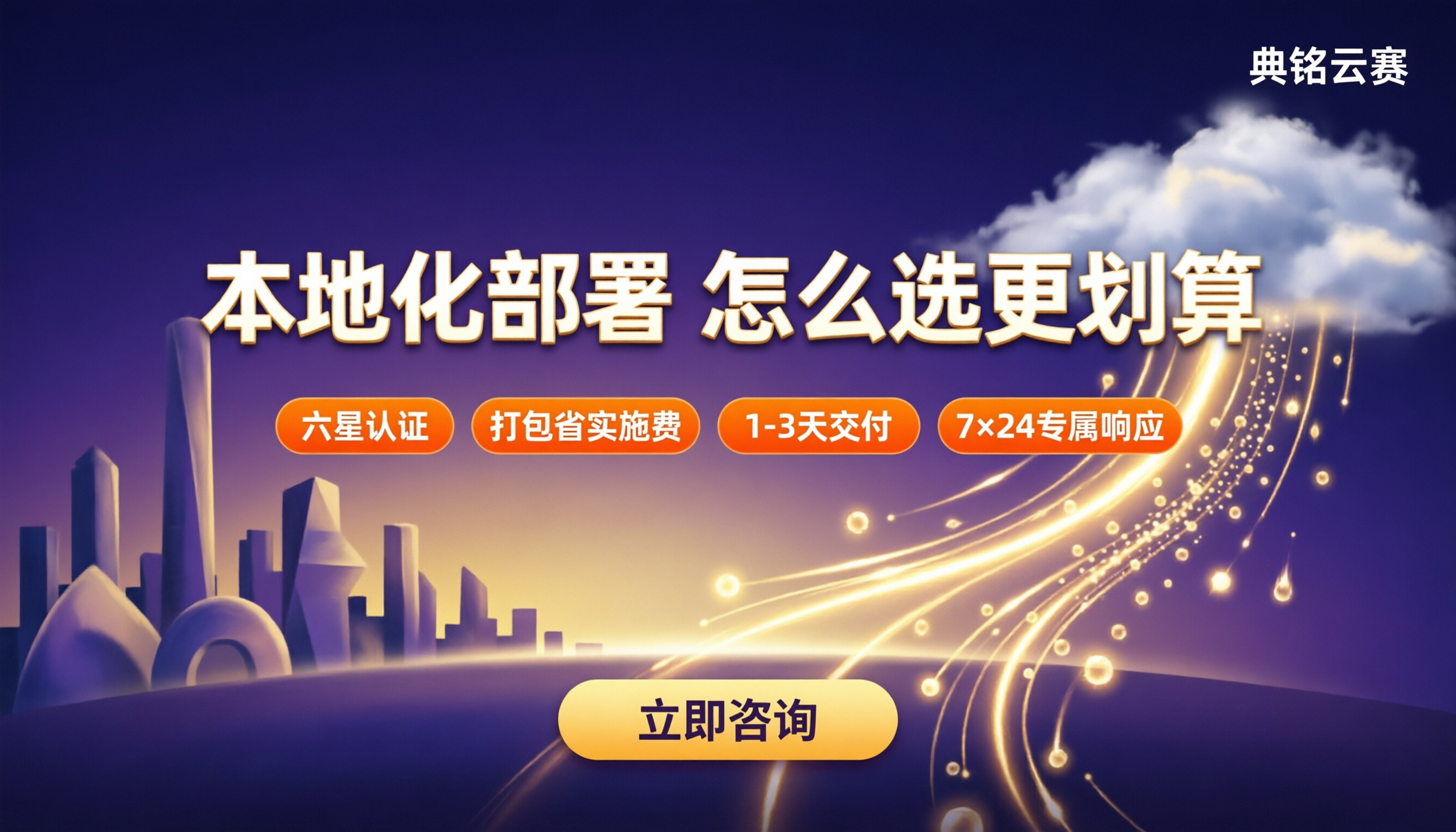 钉钉本地化部署价格:怎么选服务商更划算?