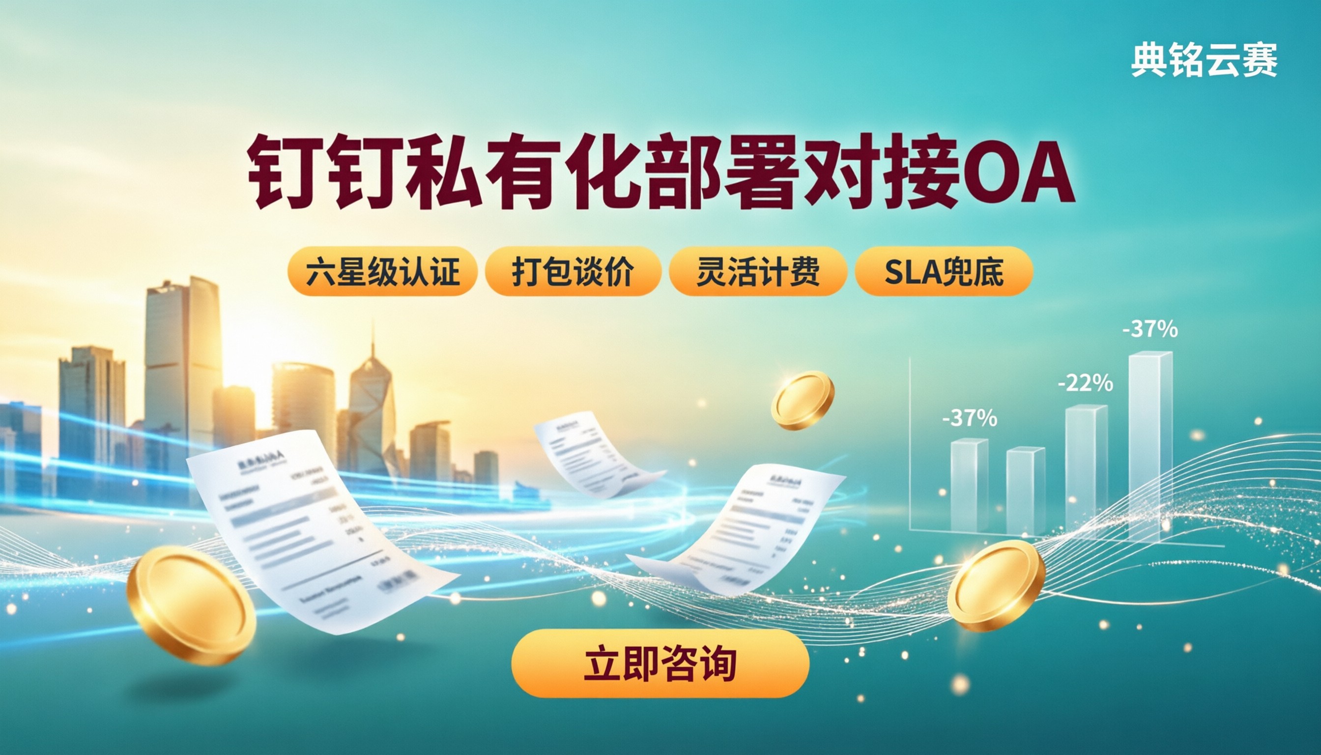 钉钉私有化部署对接OA费用：服务商报价对比怎么省