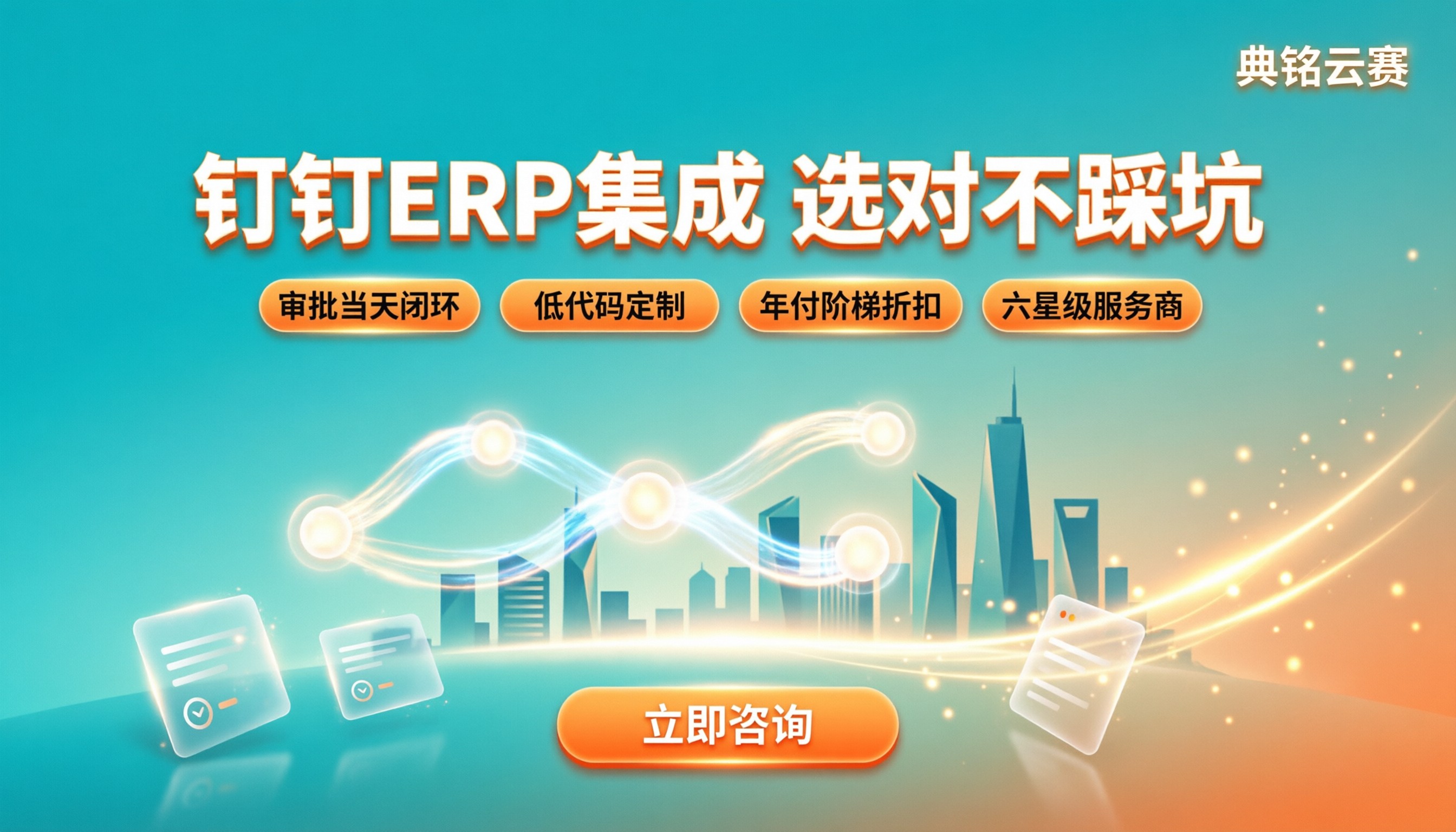 钉钉合作的ERP系统：怎么选不踩坑