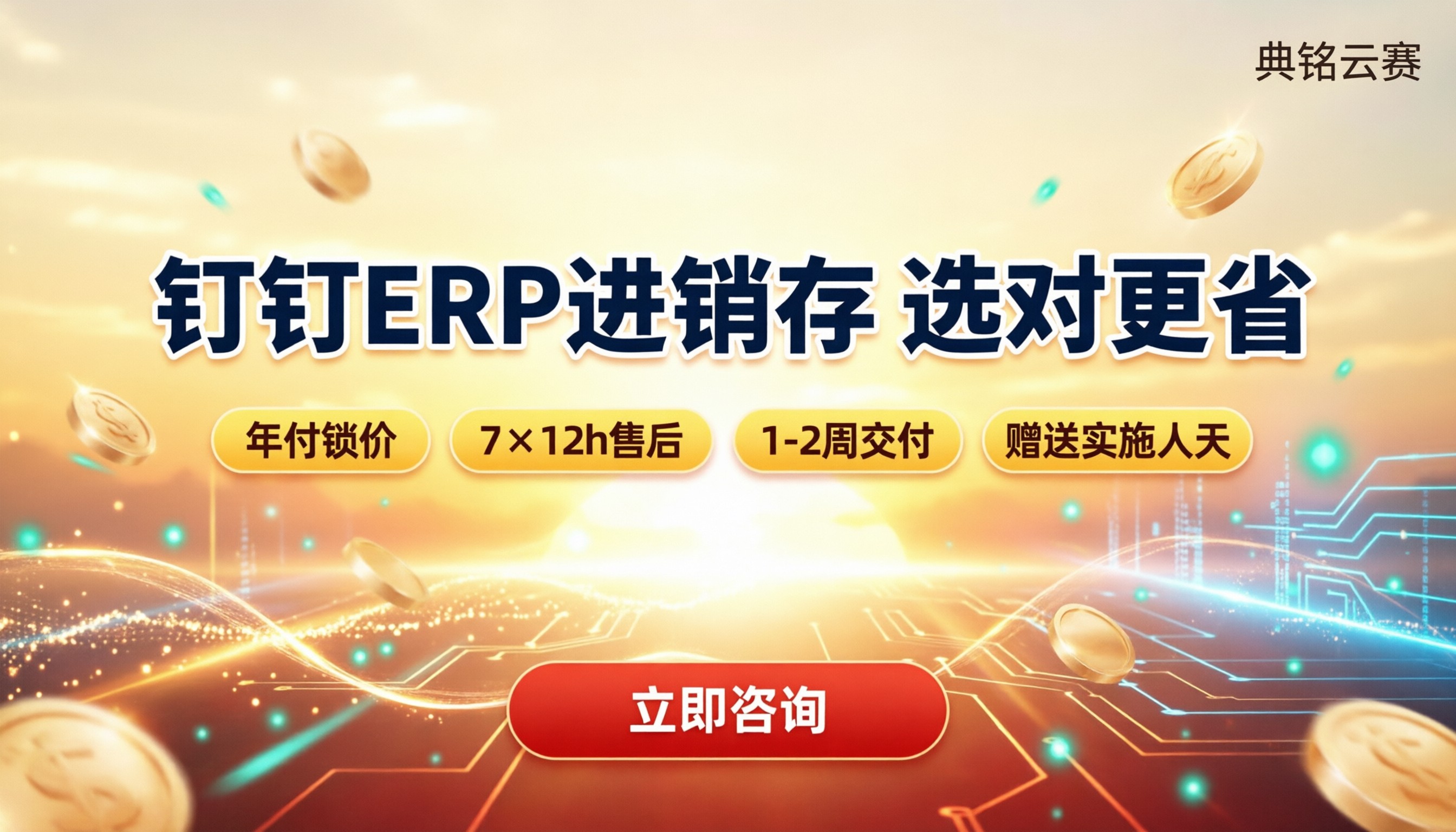 钉钉erp进销存系统报价:代理商怎么选更省