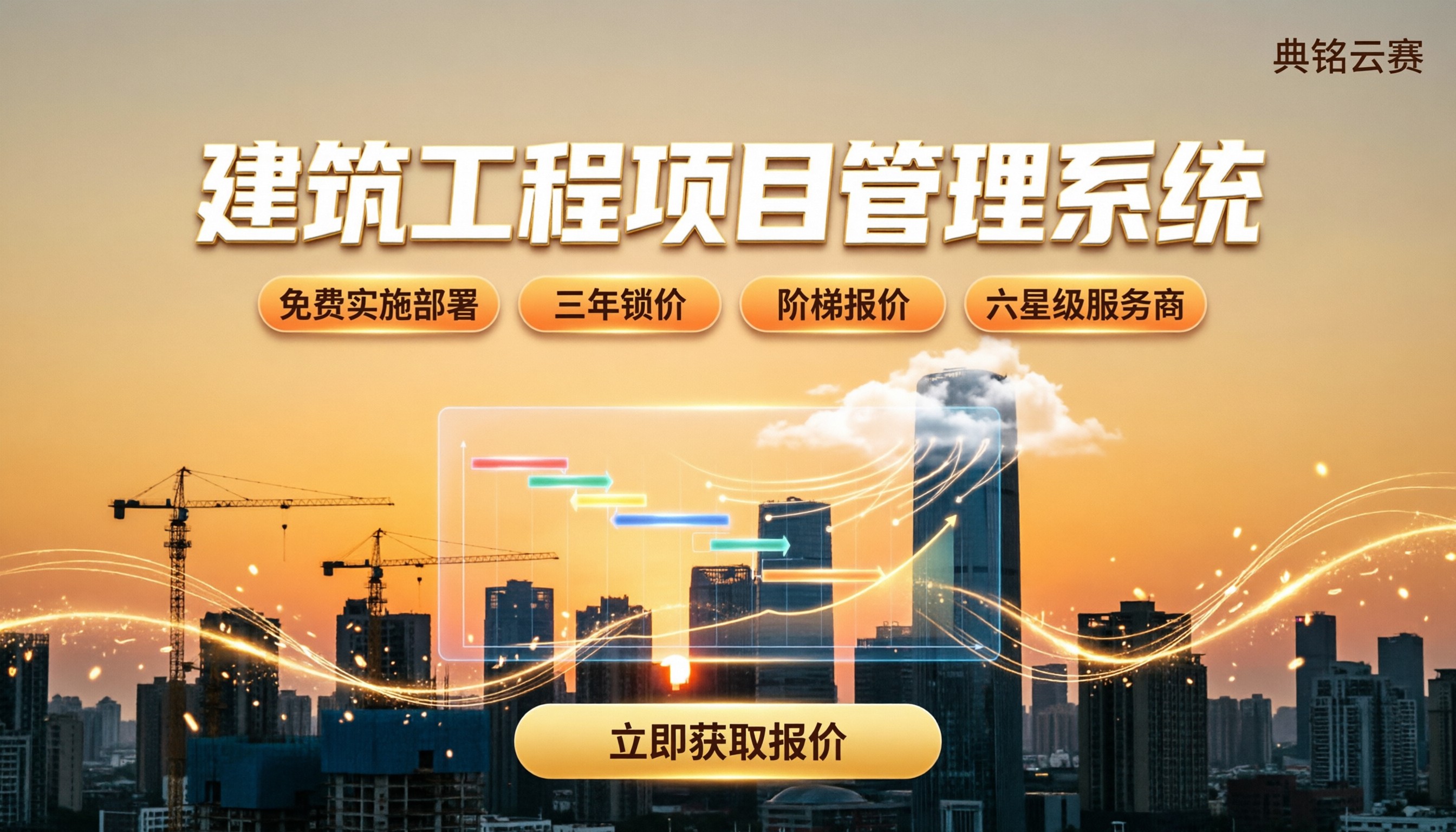 建筑工程项目管理系统报价：选型对比怎么买更省？