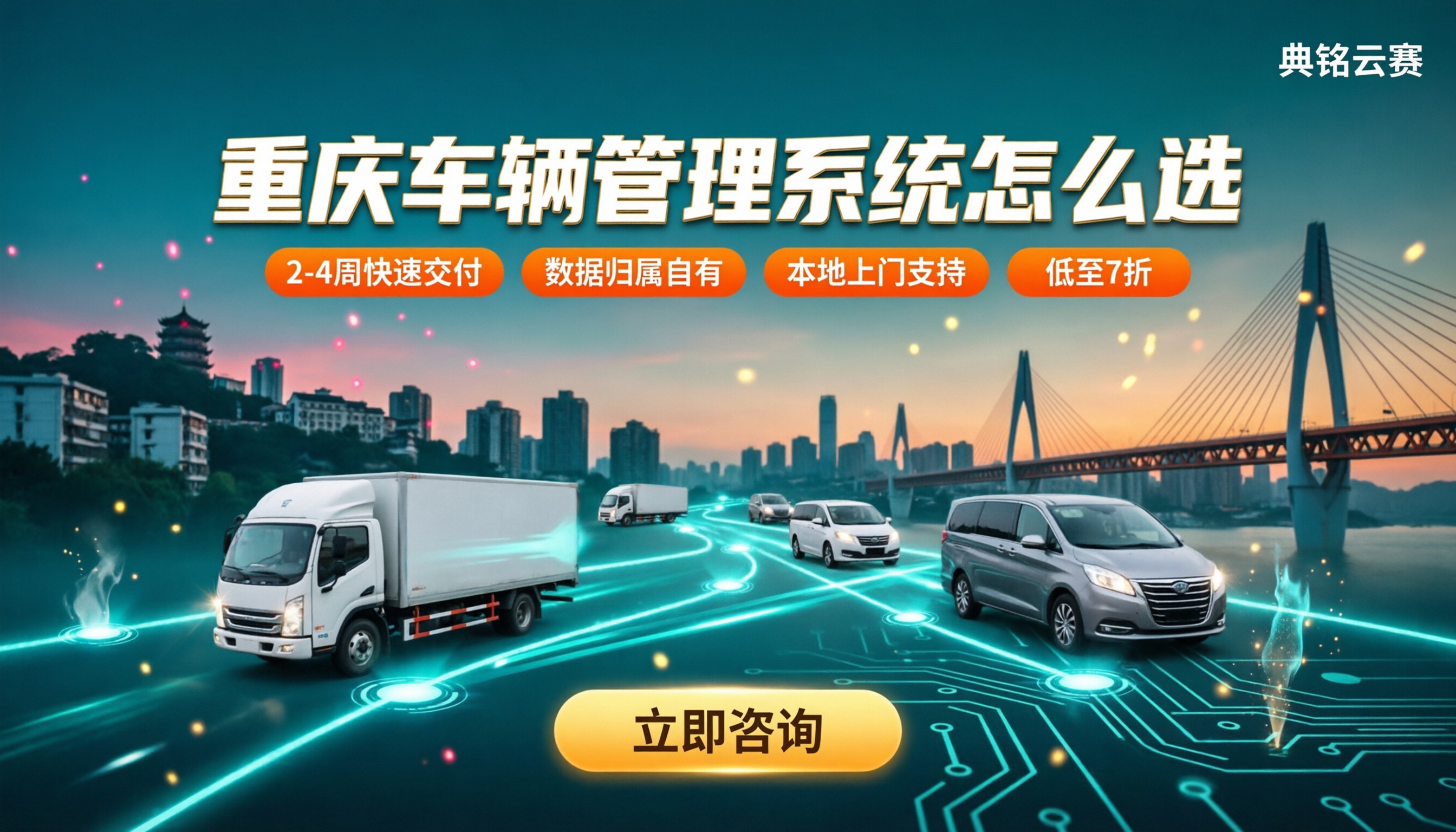 重庆车辆管理系统怎么选？最新方案对比
