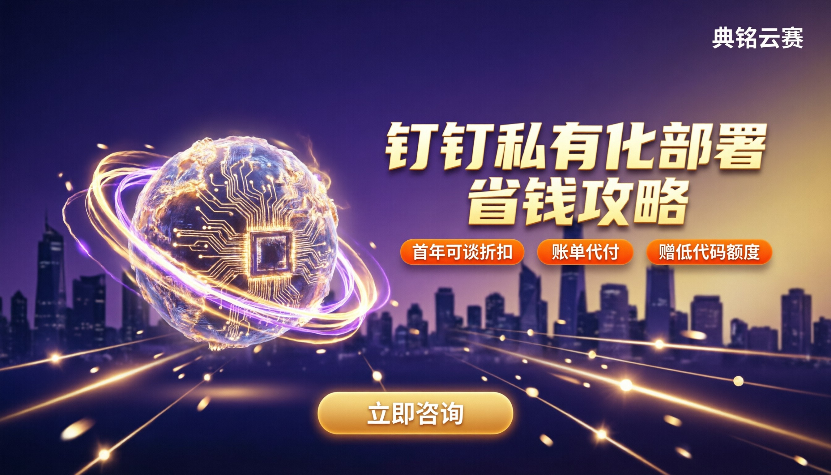 钉钉私有化部署定制APP收费:怎么选更省