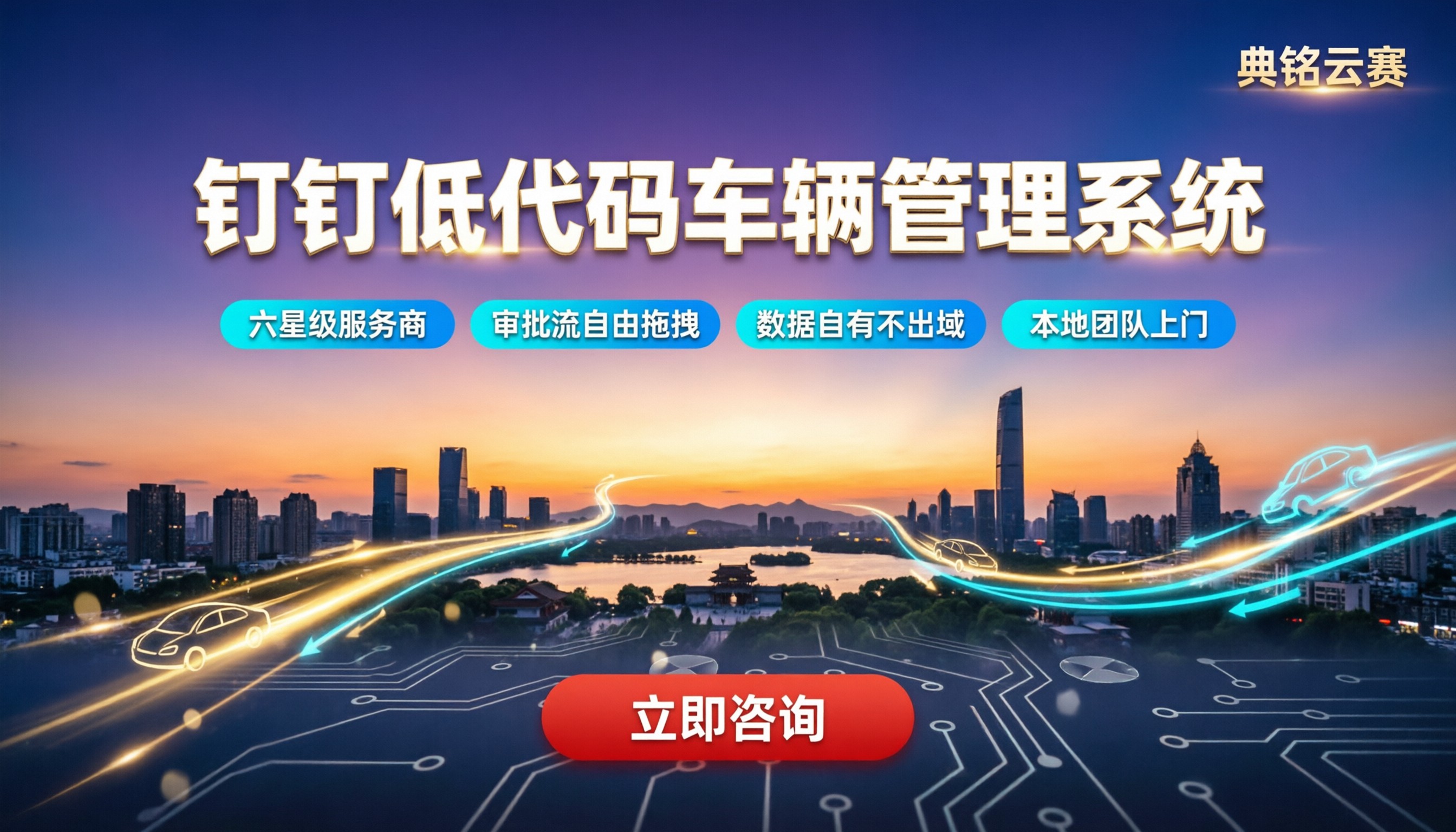 杭州车辆管理系统哪家好：钉钉低代码方案对比