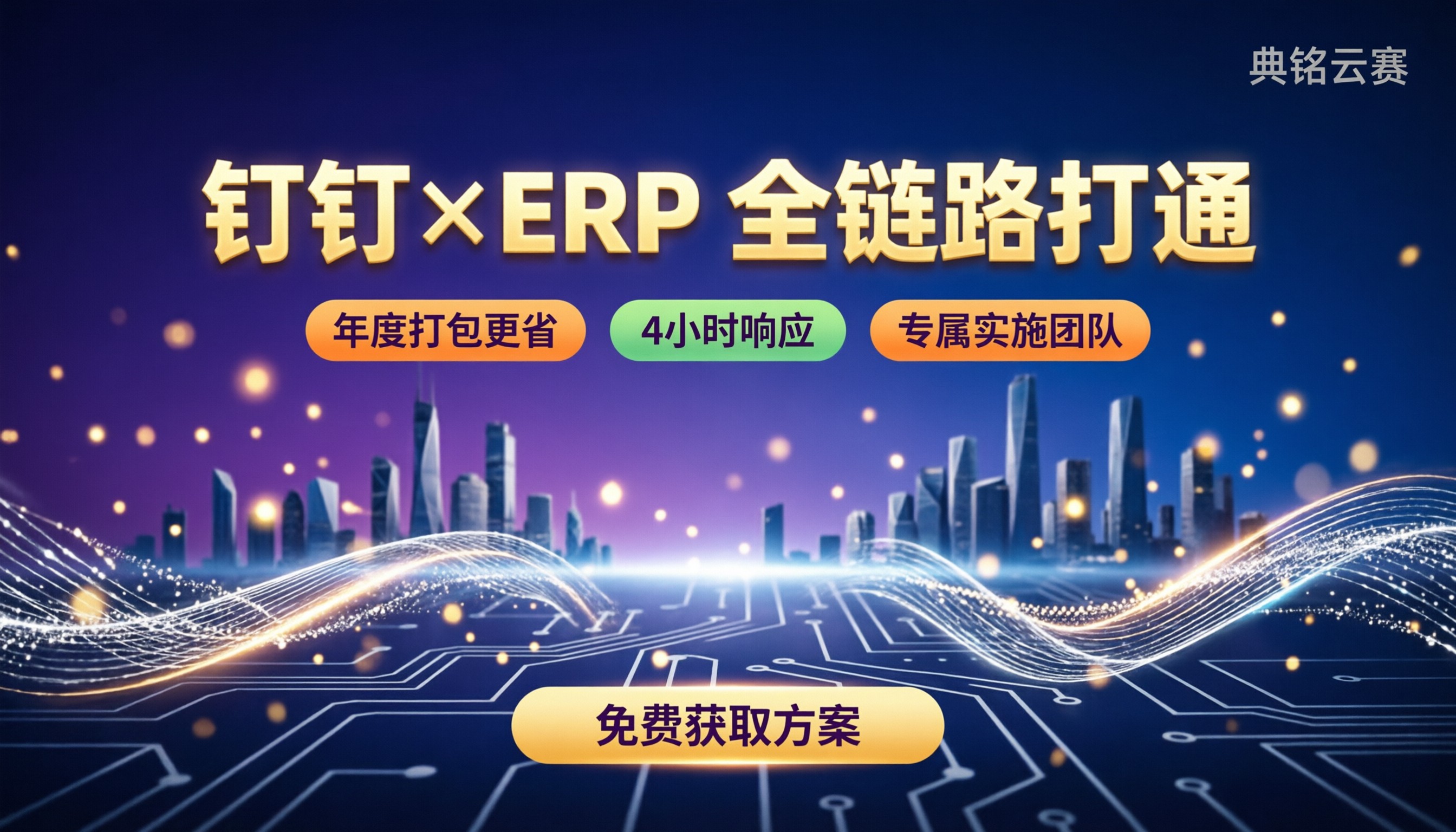 钉钉如何跟erp系统结合使用:服务商怎么选?