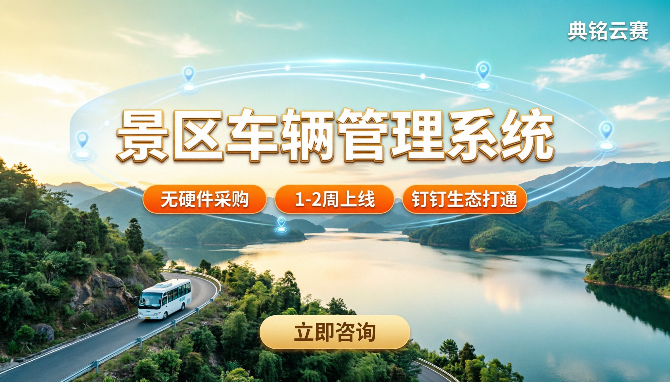 景区车辆管理系统怎么选？最新方案对比