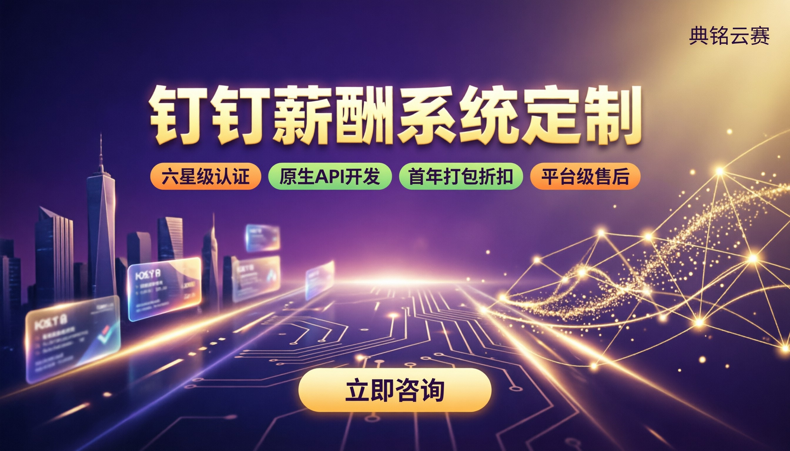 钉钉薪酬系统定制：怎么选服务商不踩坑？