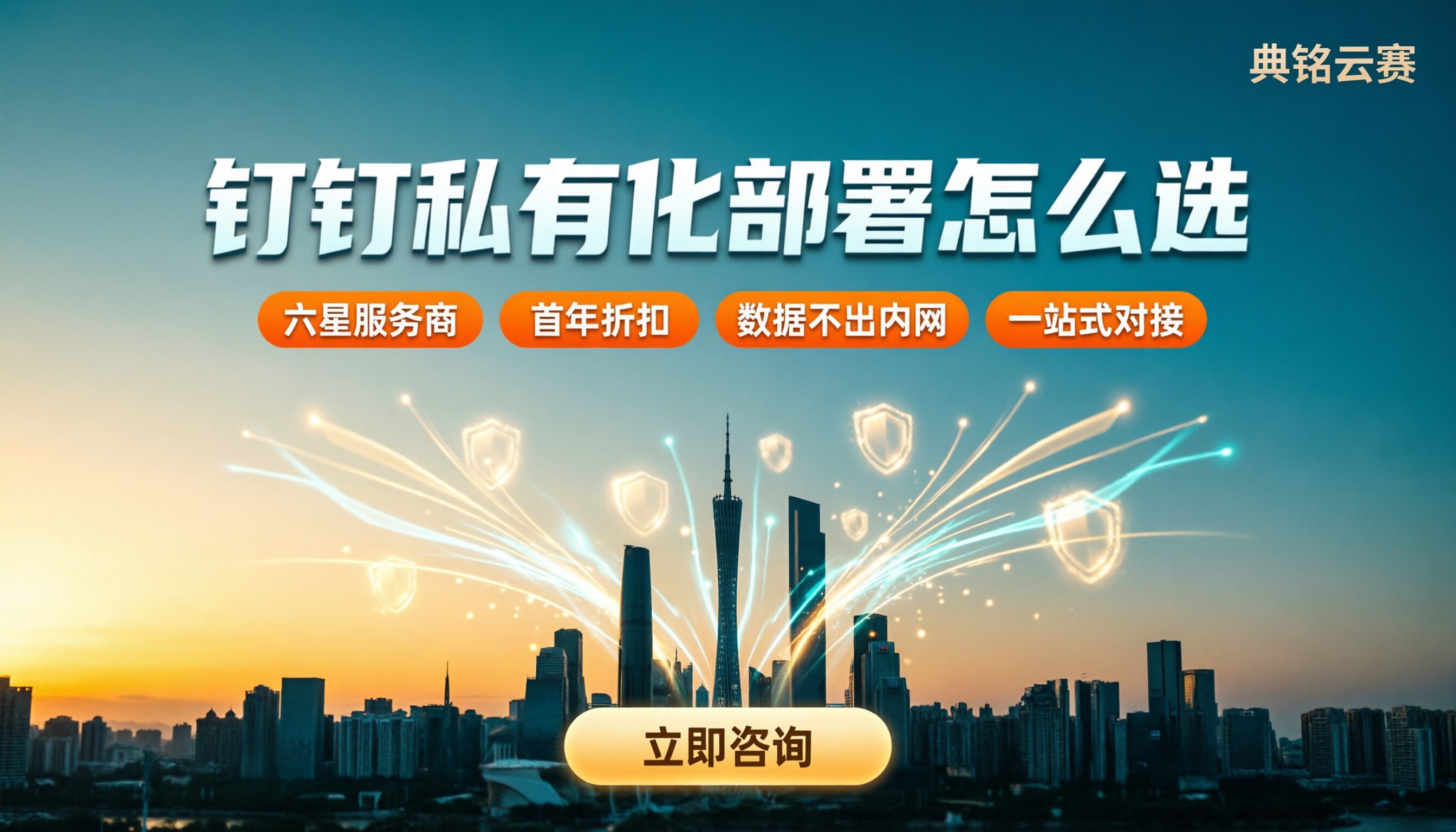 广东钉钉私有化部署收费：最新价格怎么选