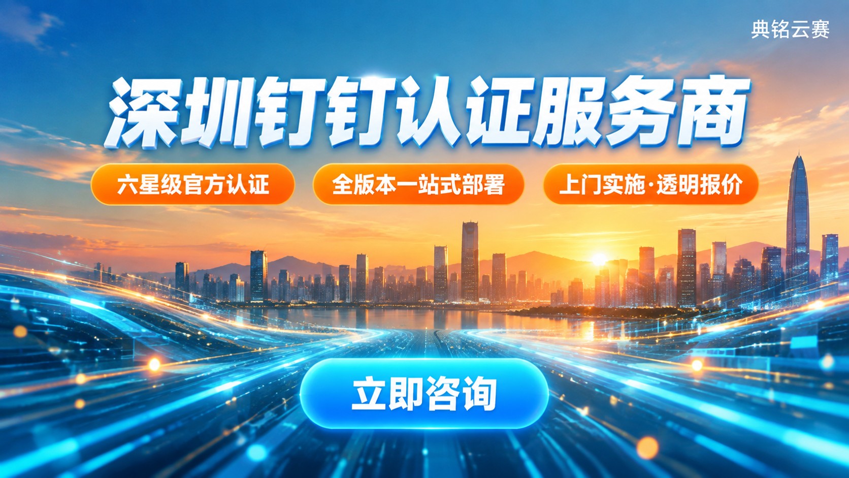 深圳钉钉认证服务商哪家好:最新对比与费用避坑